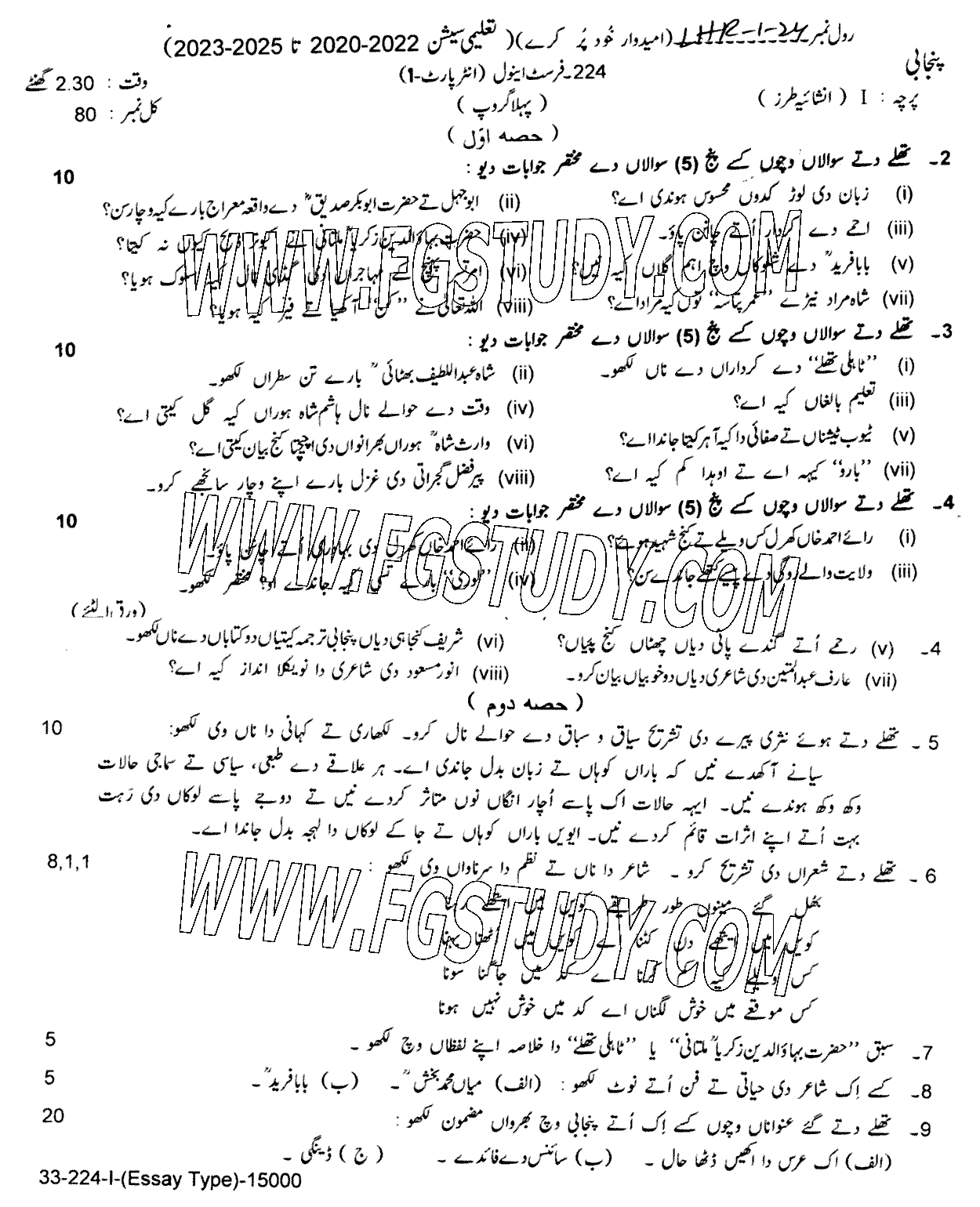 11th Class Punjabi Past Paper 2024 Lahore Board Group 1 Subjective