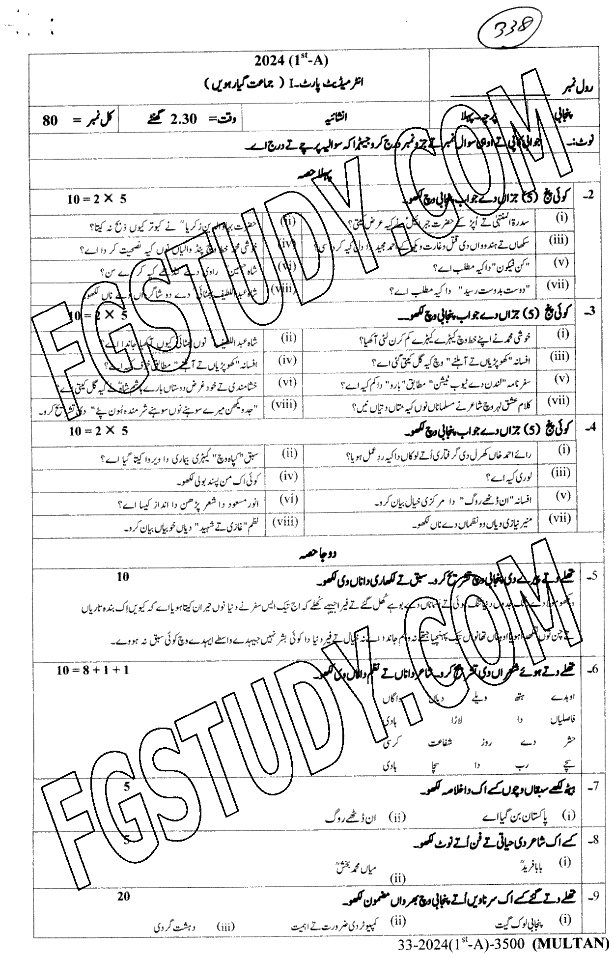 11th Class Punjabi Past Paper 2024 Multan Board Subjective