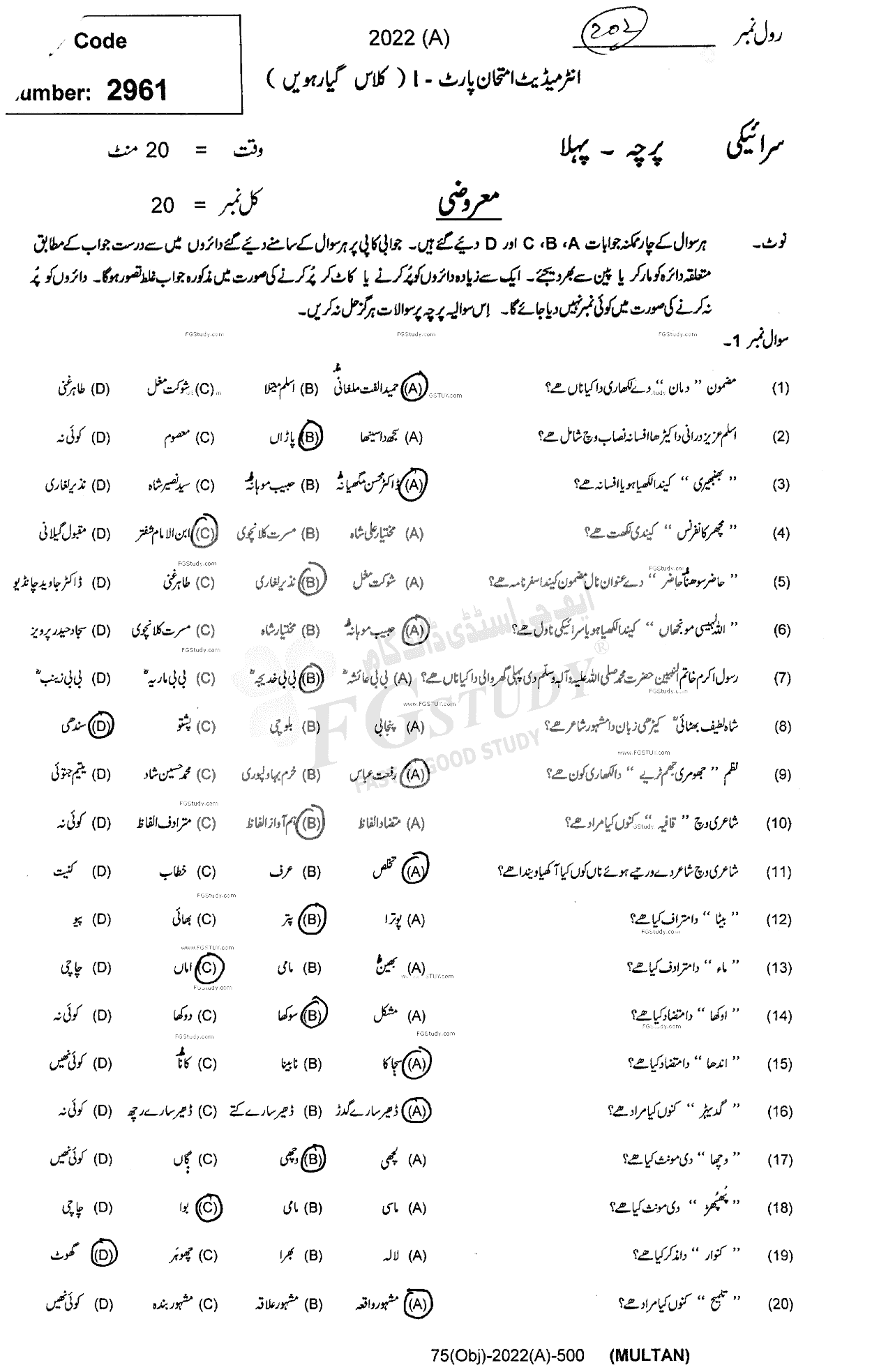 11th Class Saraiki Past Paper 2022 Multan Board Objective