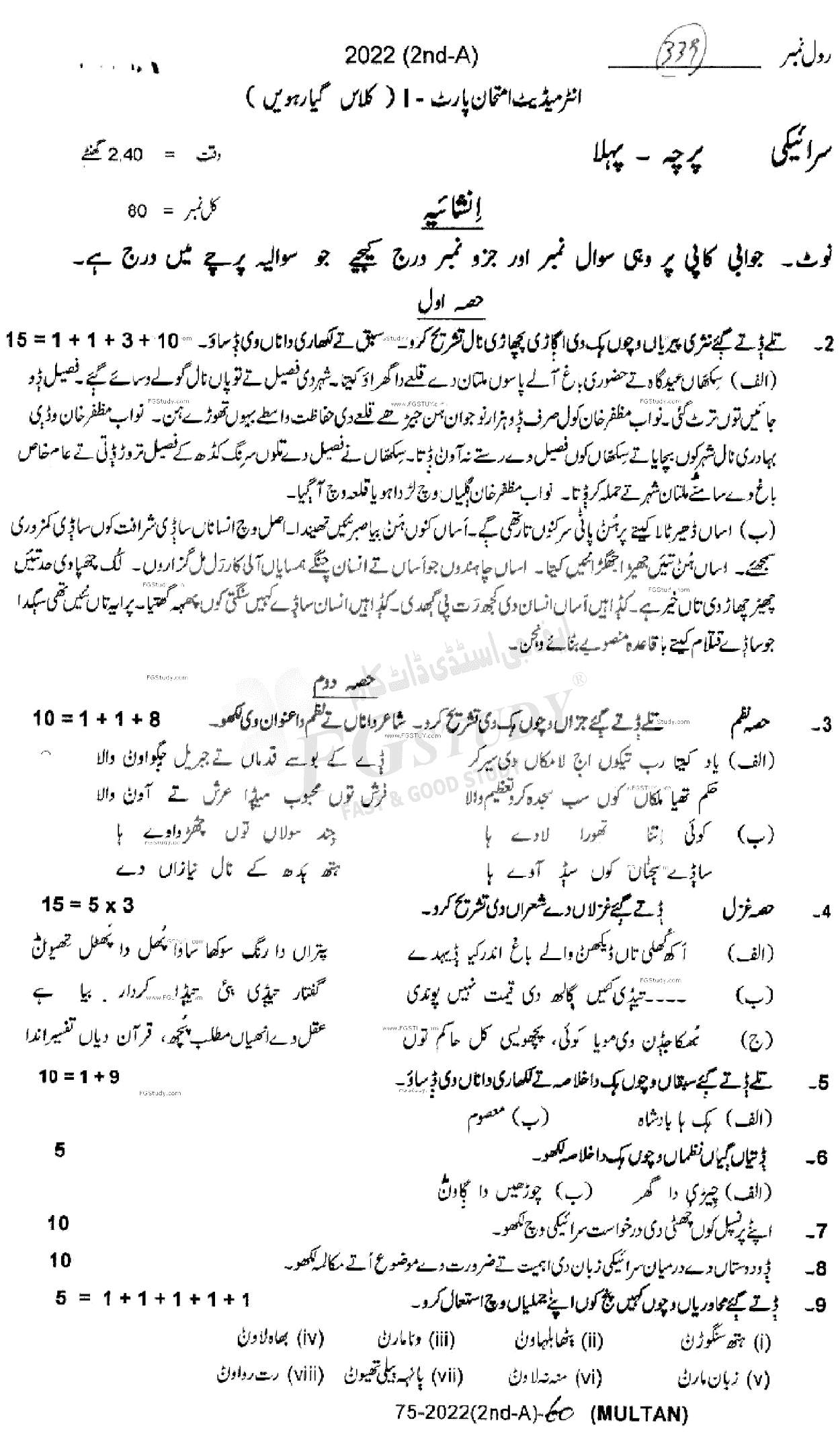 11th Class Saraiki Past Paper 2022 Multan Board Subjective