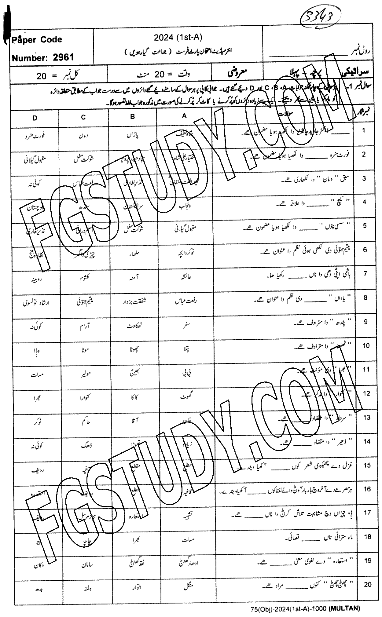 11th Class Saraiki Past Paper 2024 Multan Board Objective
