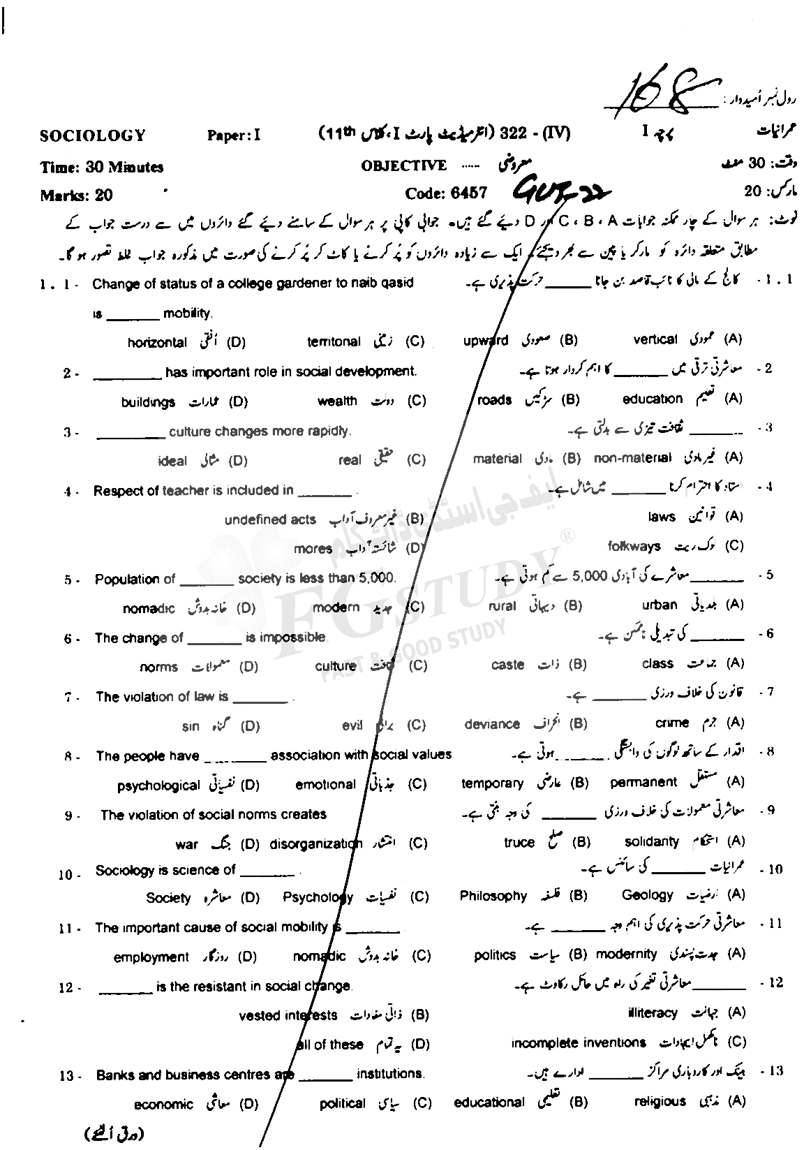 11th Class Sociology Past Paper 2022 Gujranwala Board Objective