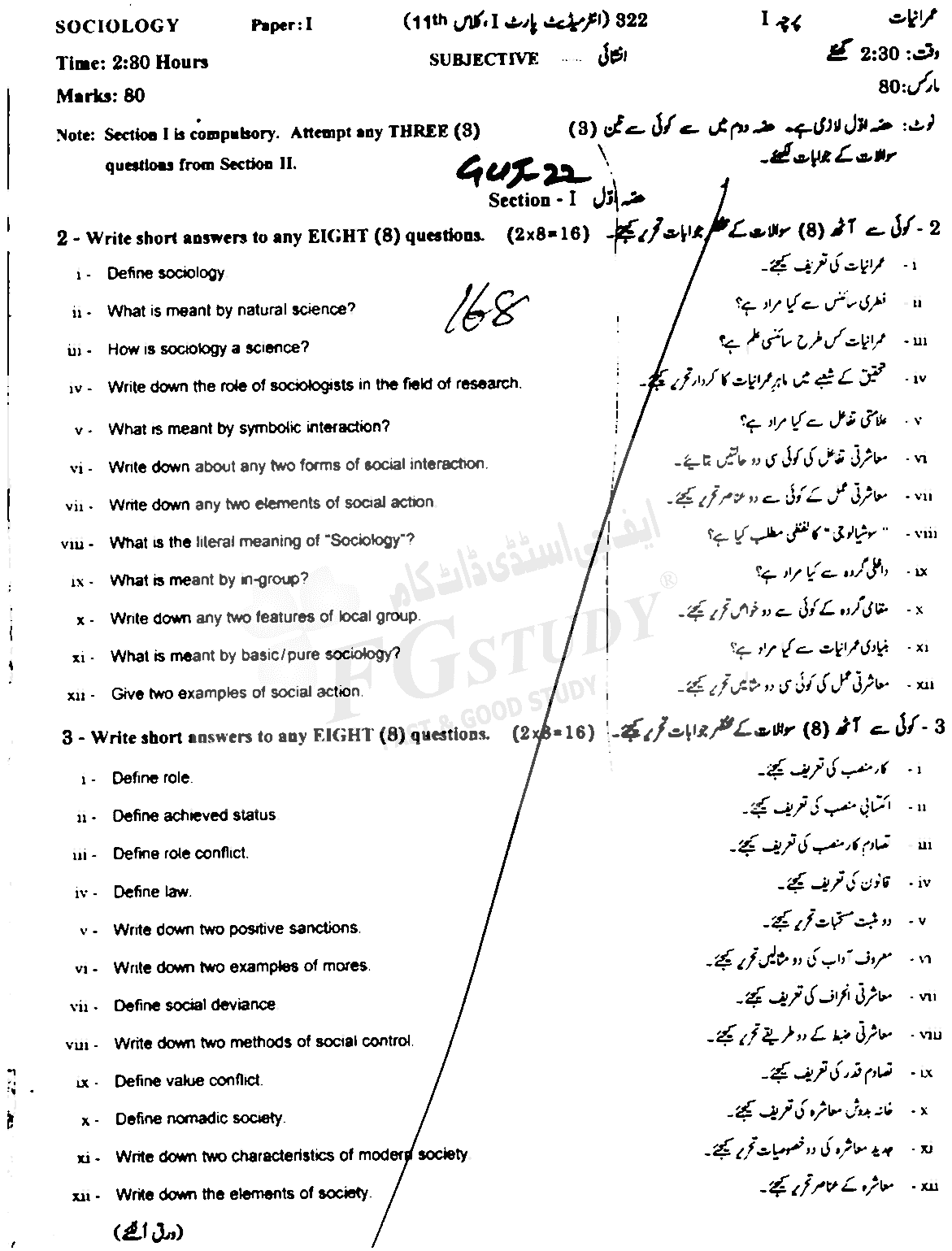 11th Class Sociology Past Paper 2022 Gujranwala Board Subjective