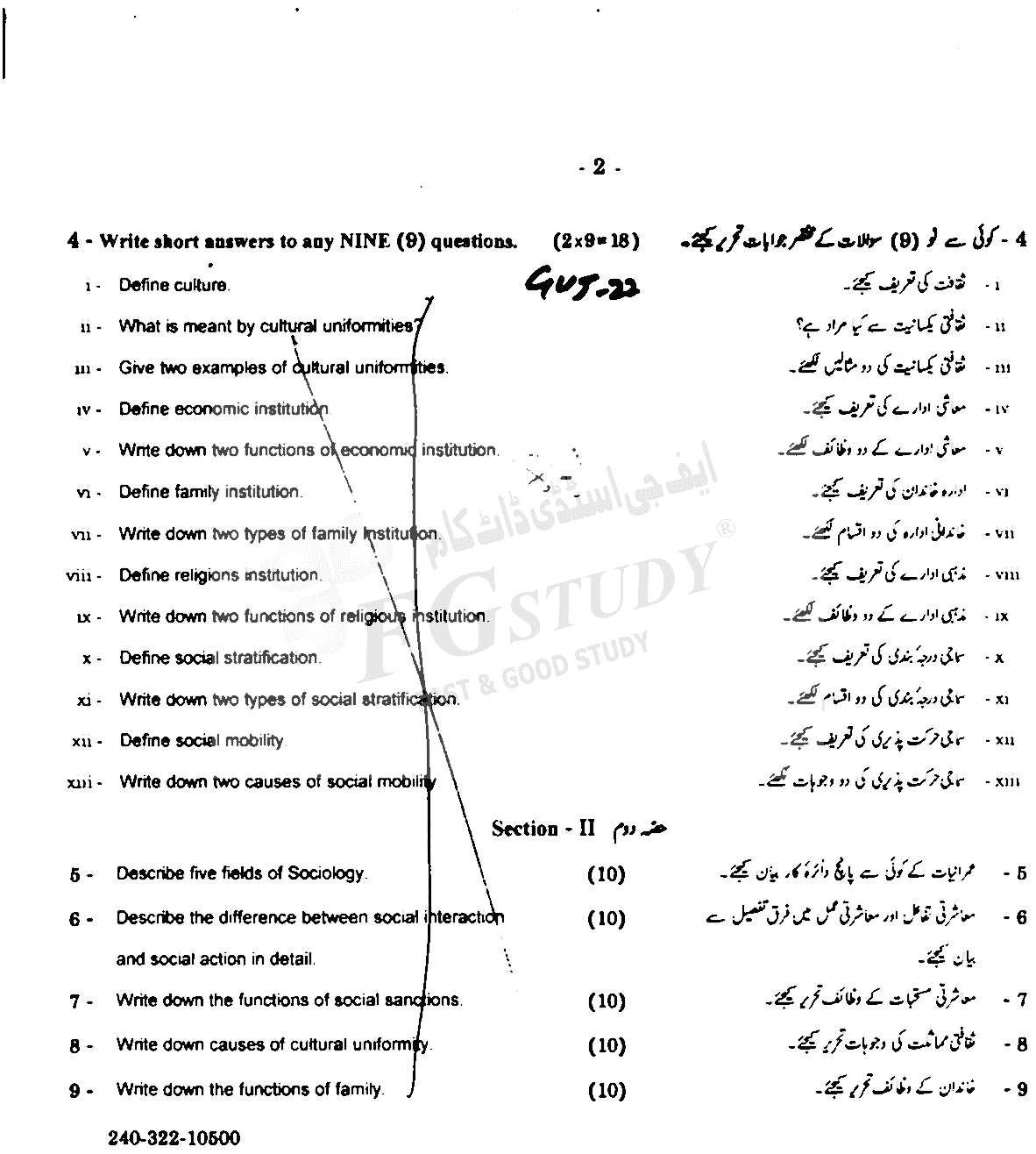 11th Class Sociology Past Paper 2022 Gujranwala Board Subjective
