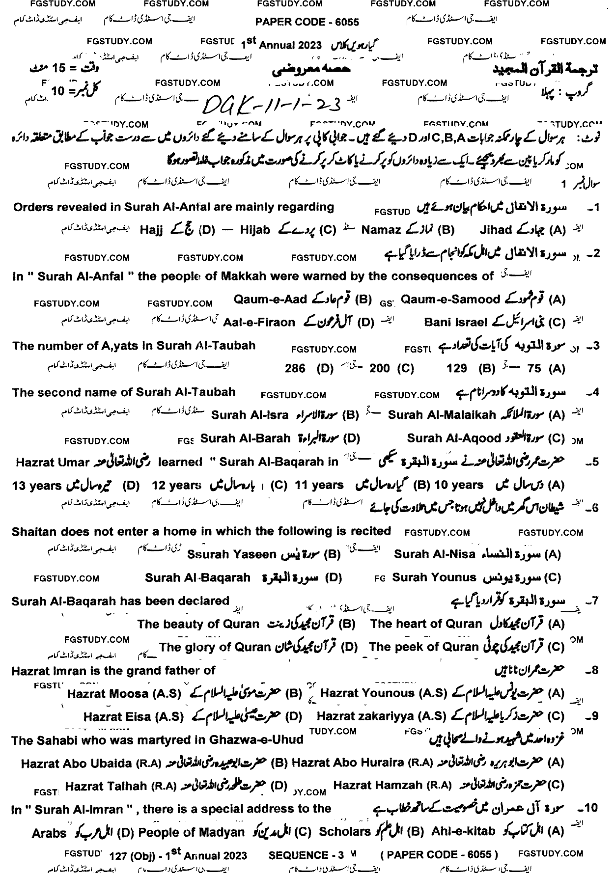 11th Class Tarjama Tul Quran Ul Majeed Past Paper 2023 Dg Khan Board Group 1 Objective