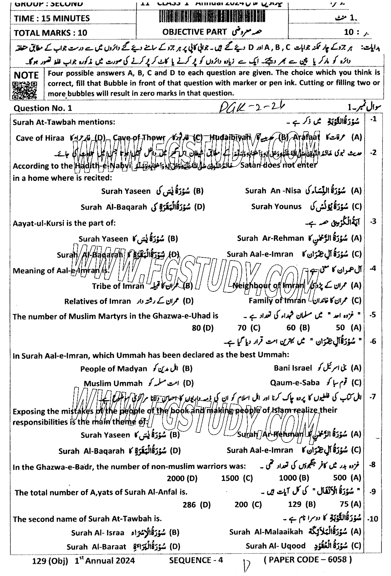11th Class Tarjama Tul Quran Ul Majeed Past Paper 2024 Dg Khan Board Group 2 Objective