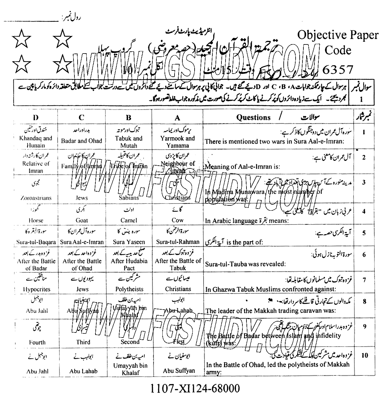 11th Class Tarjama Tul Quran Ul Majeed Past Paper 2024 Faisalabad Board Group 1 Objective