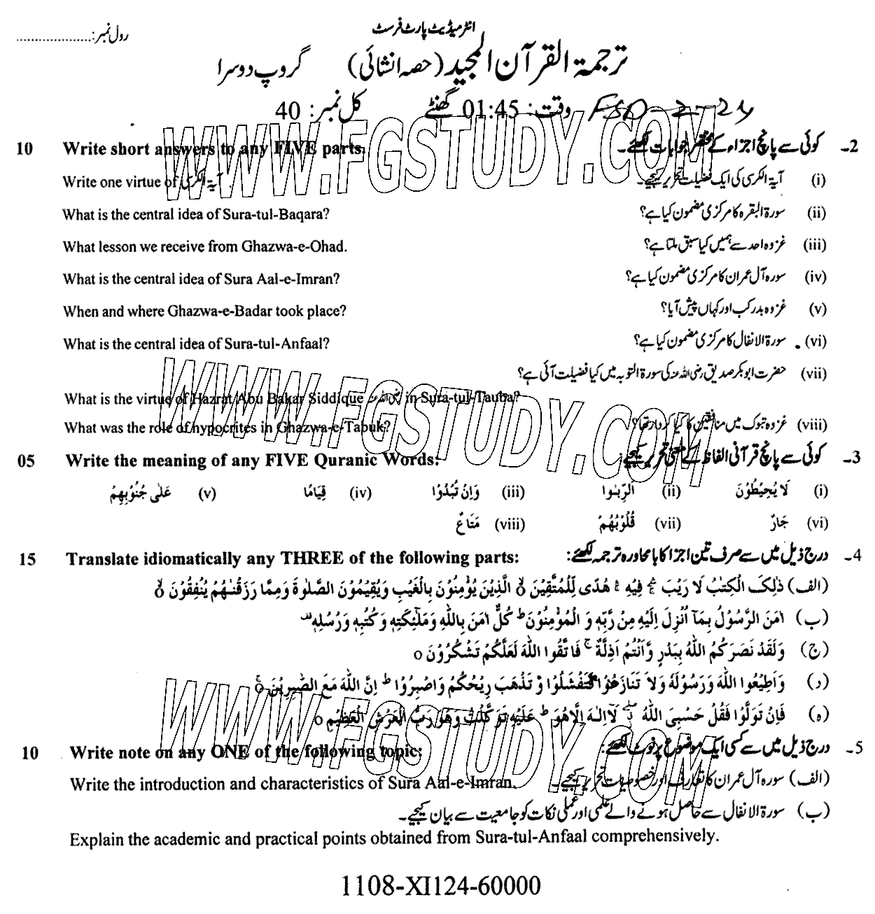 11th Class Tarjama Tul Quran Ul Majeed Past Paper 2024 Faisalabad Board Group 2 Subjective