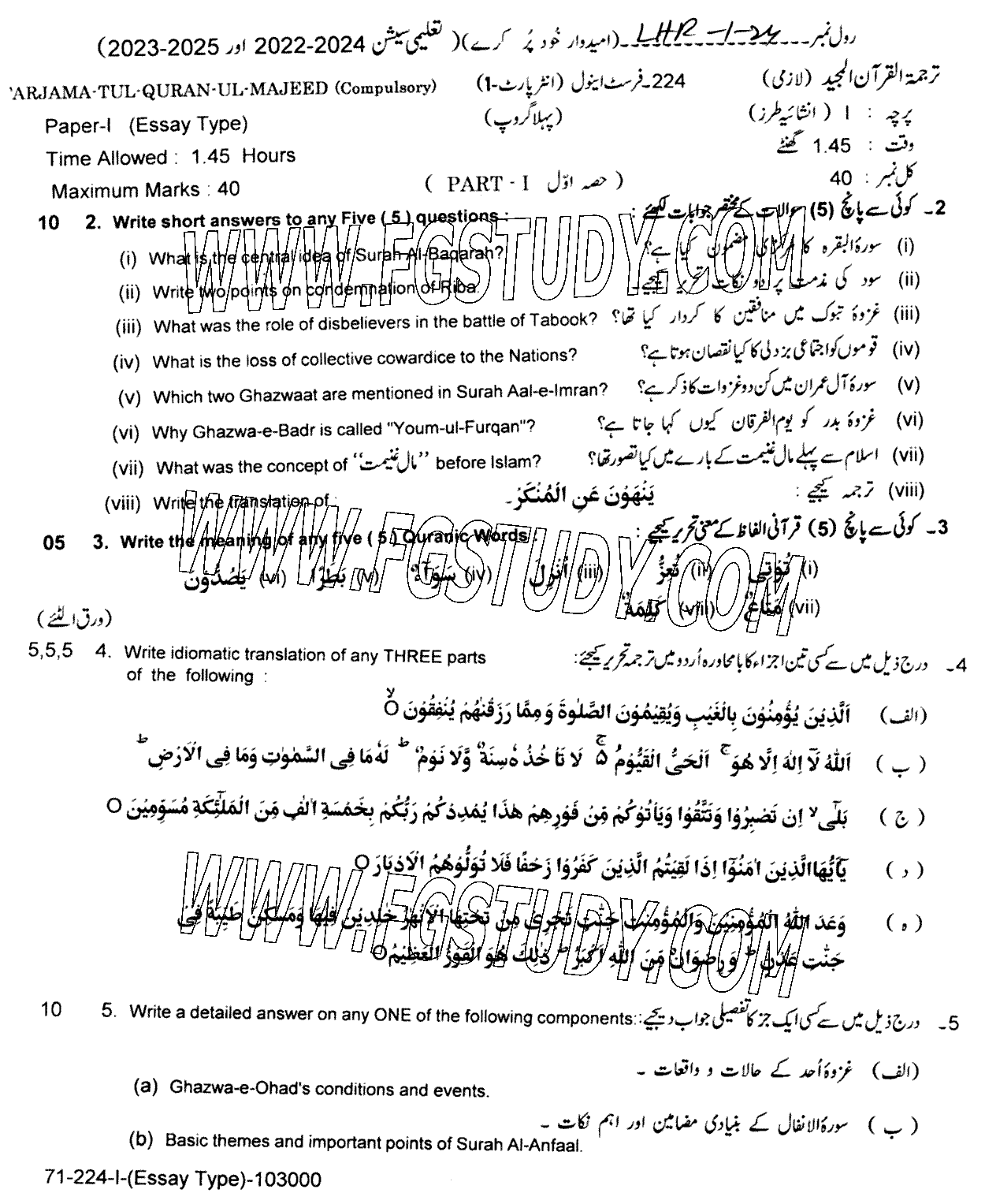 11th Class Tarjama Tul Quran Ul Majeed Past Paper 2024 Lahore Board Group 1 Subjective