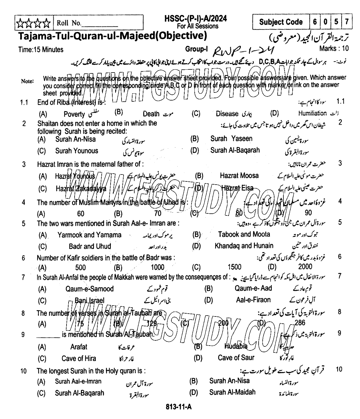 11th Class Tarjama Tul Quran Ul Majeed Past Paper 2024 Rawalpindi Board Group 1 Objective