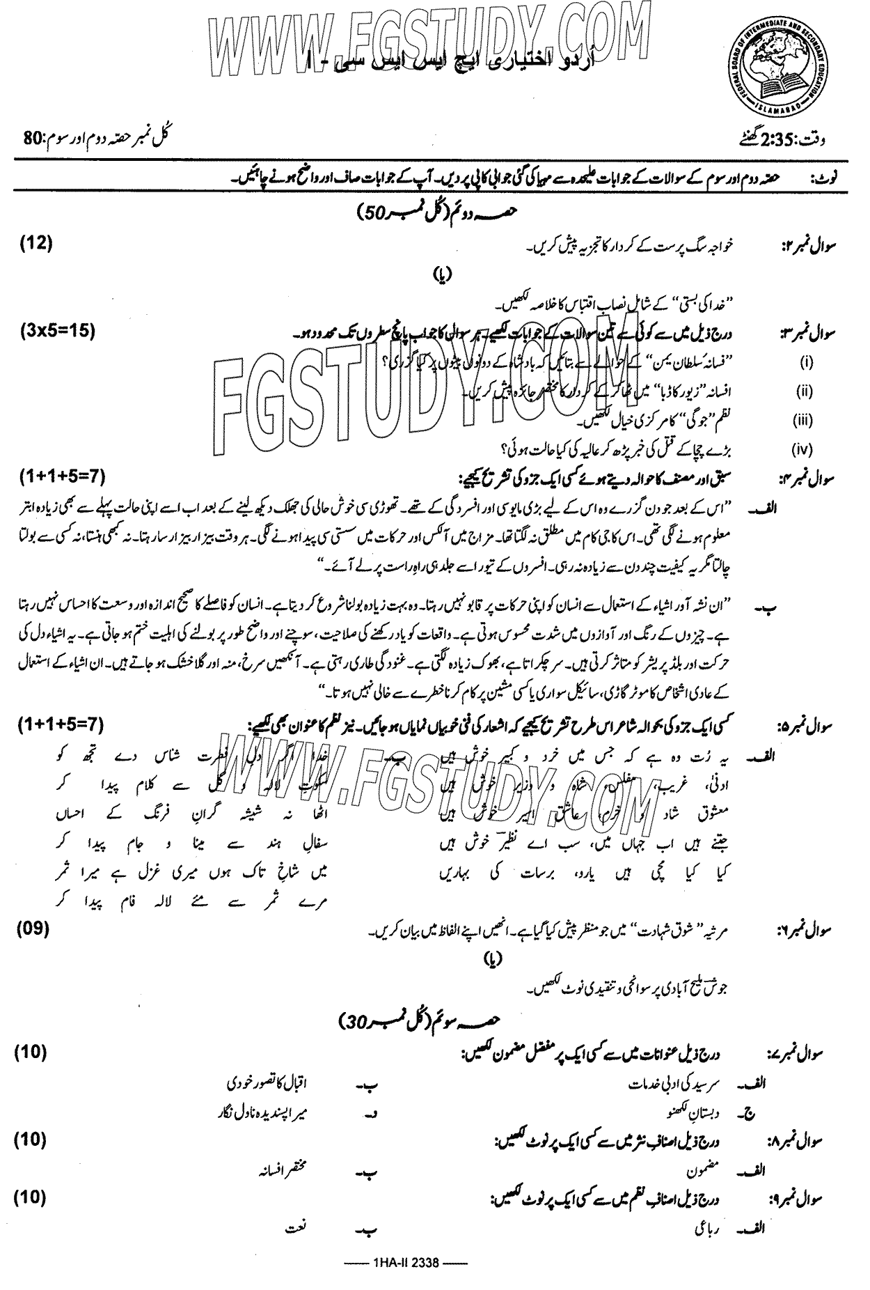 11th Class Urdu Advance Past Paper 2023 Federal Board Islamabad Subjective
