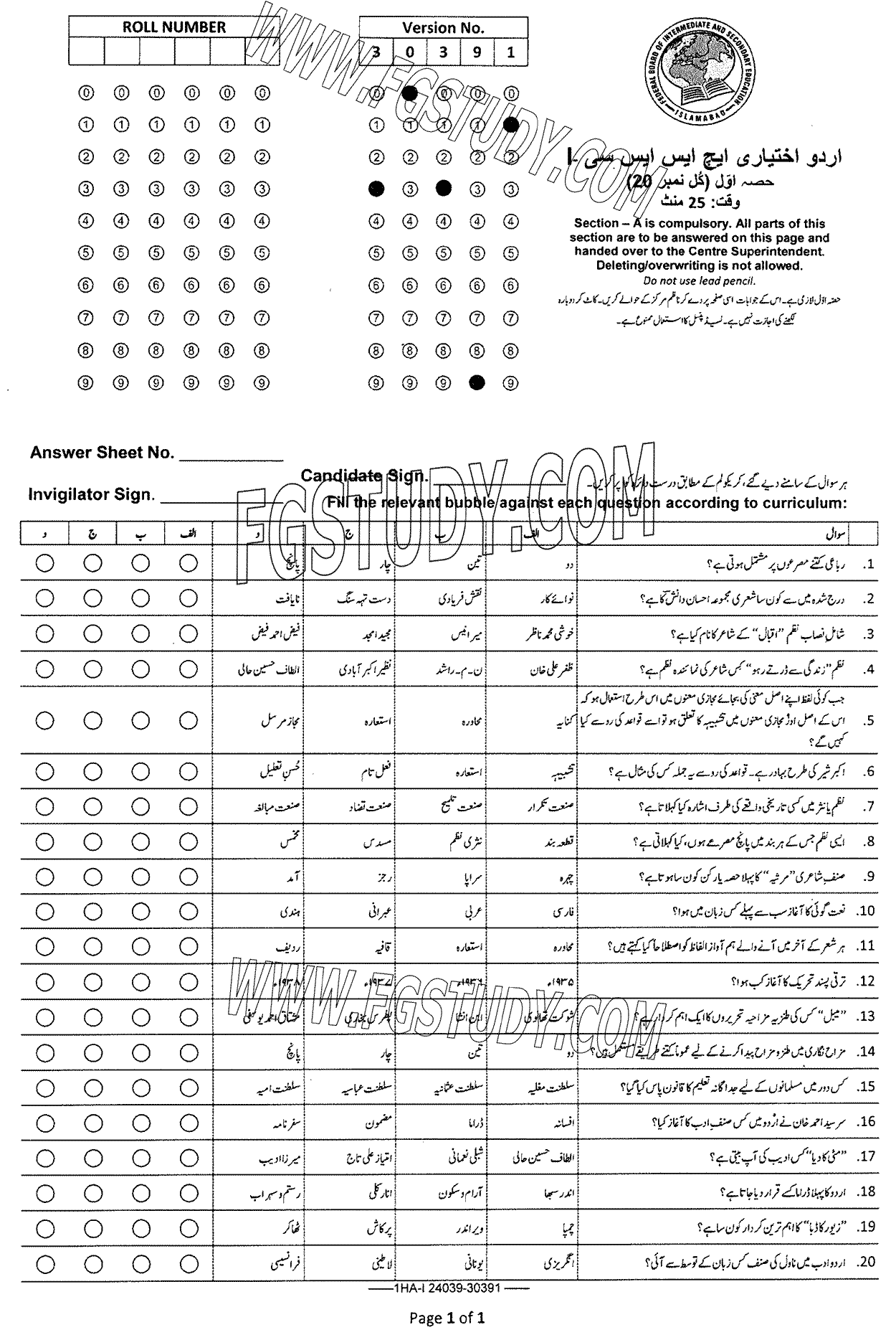 11th Class Urdu Advance Past Paper 2024 Federal Board Islamabad Objective