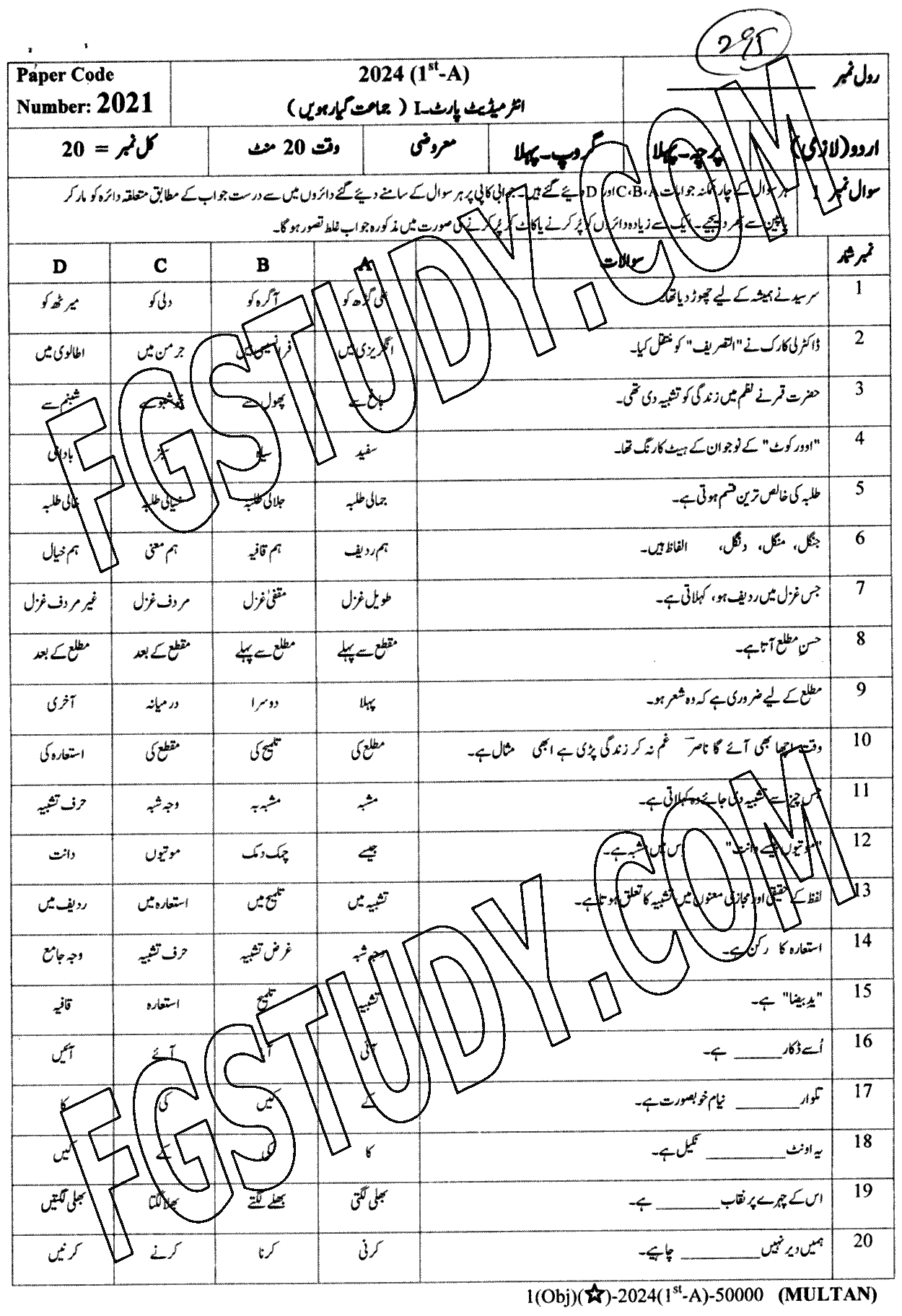 11th Class Urdu Advance Past Paper 2024 Multan Board Group 1 Objective