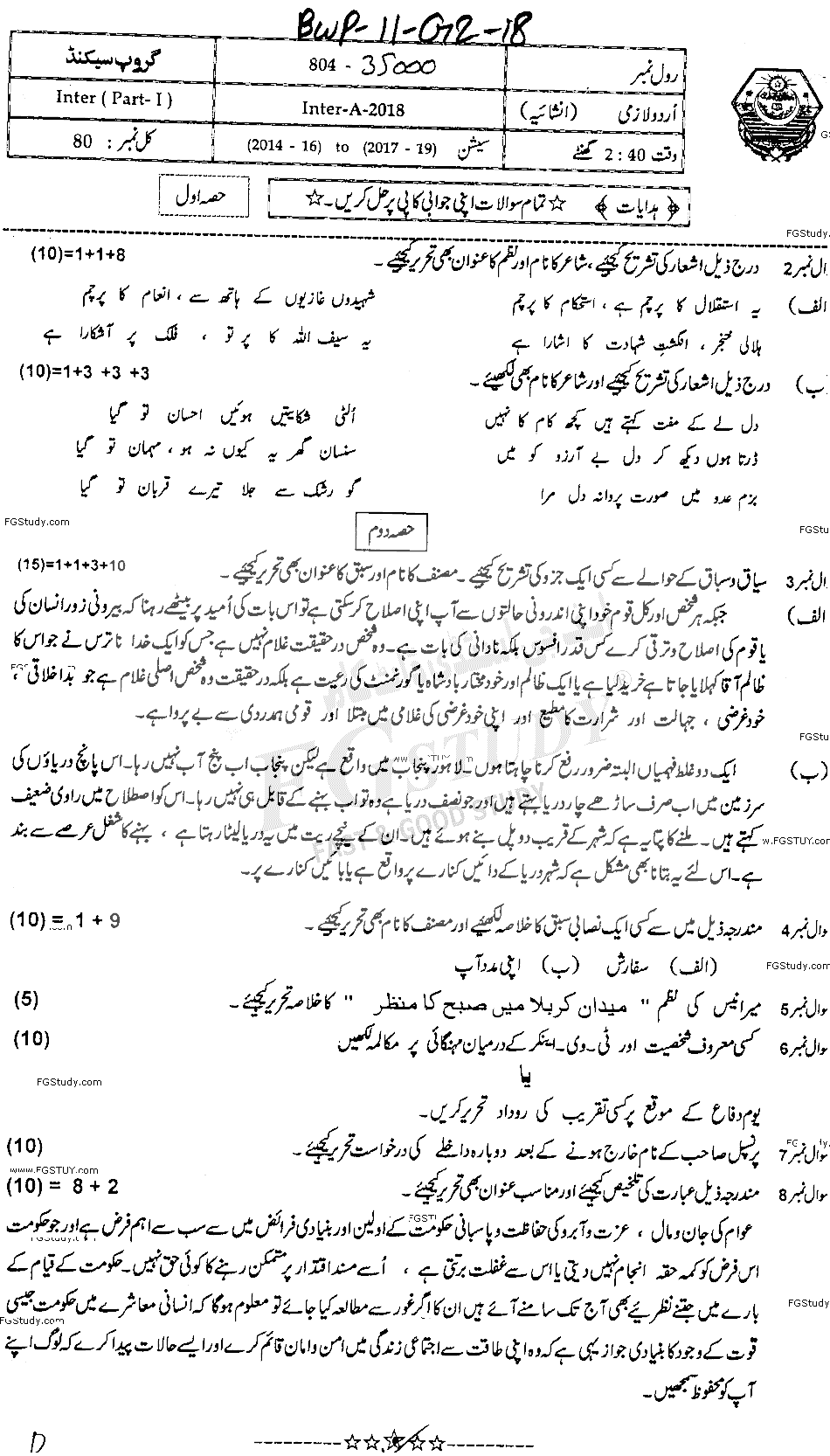 11th Class Urdu Past Paper 2018 Bahawalpur Board Group 2 Subjective