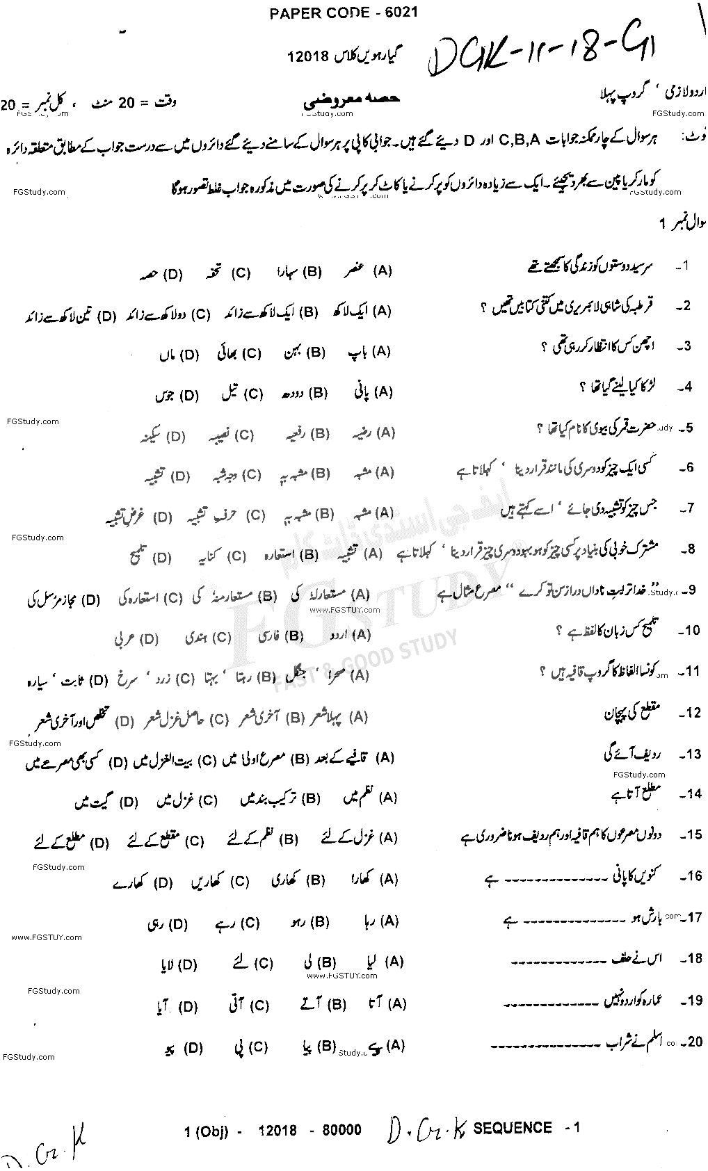 11th Class Urdu Past Paper 2018 Dg Khan Board Group 1 Objective