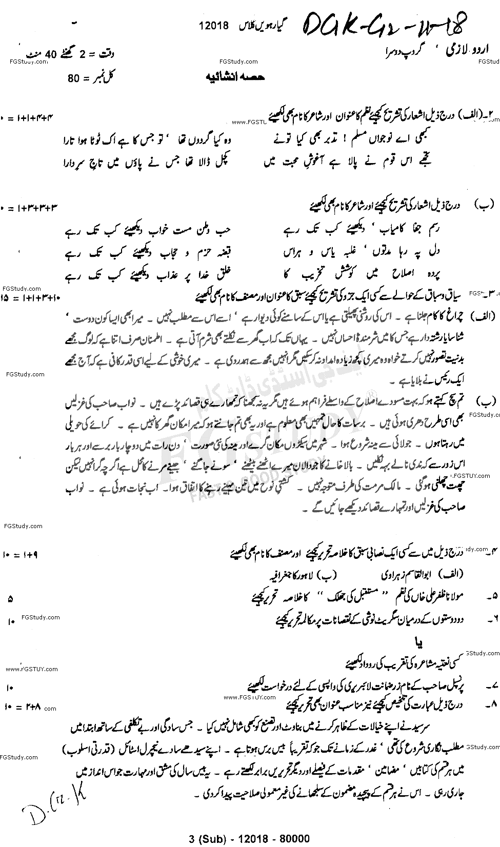11th Class Urdu Past Paper 2018 Dg Khan Board Group 2 Subjective
