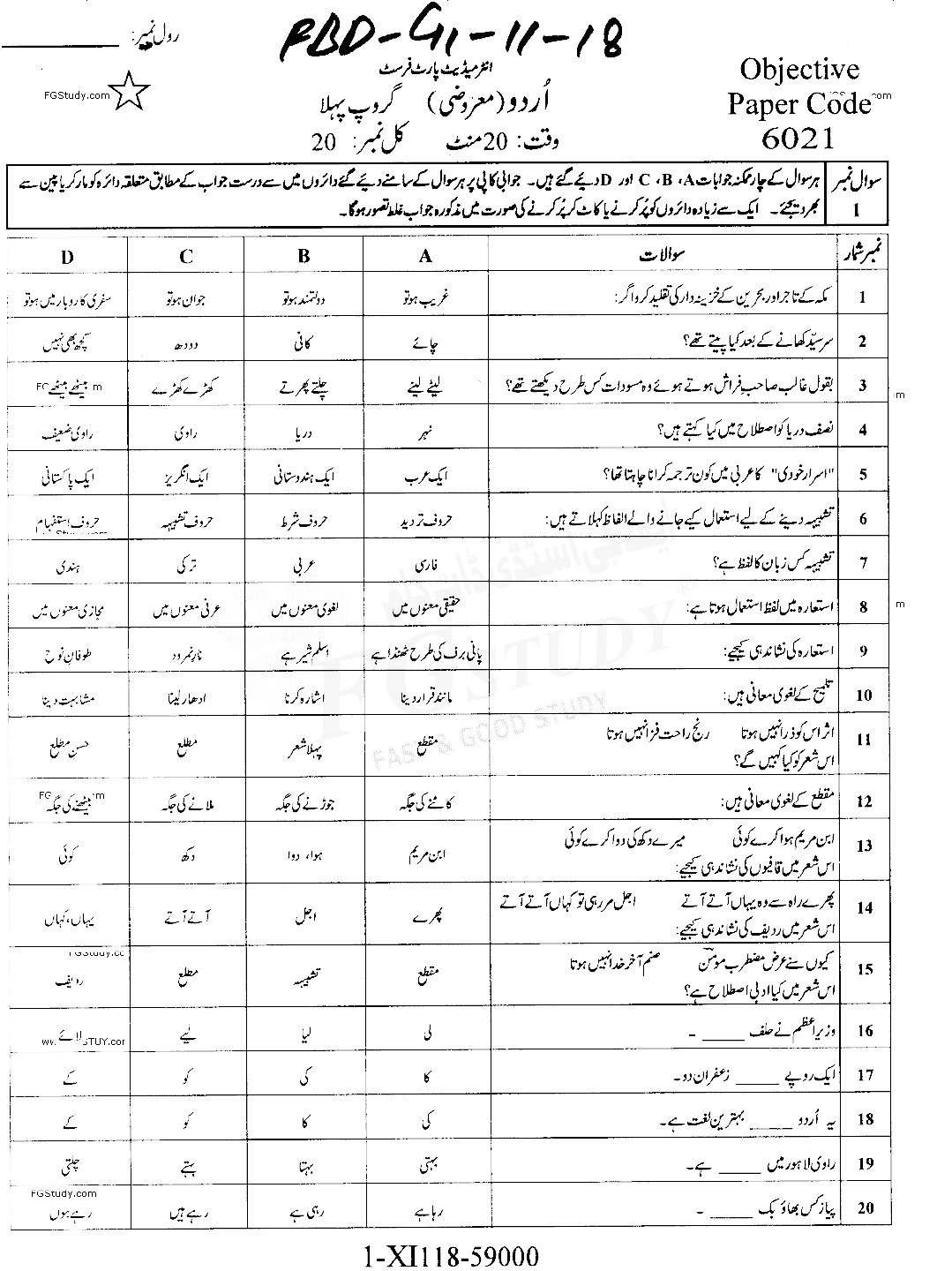11th Class Urdu Past Paper 2018 Faisalabad Board Group 1 Objective