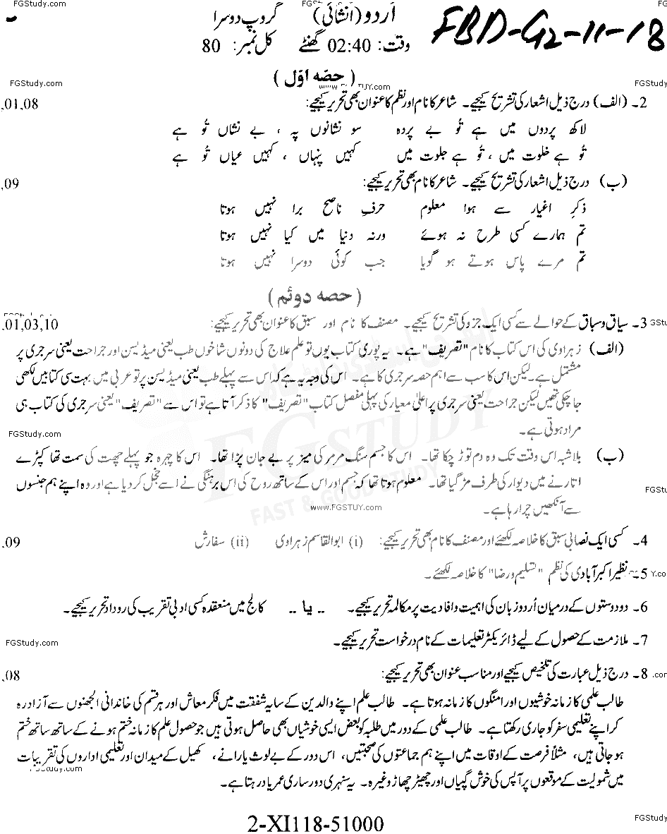 11th Class Urdu Past Paper 2018 Faisalabad Board Group 2 Subjective