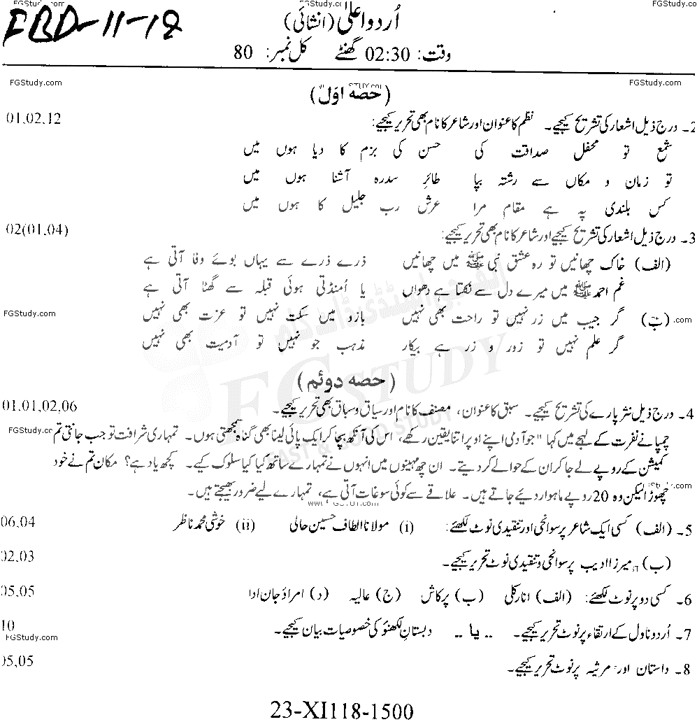 11th Class Urdu Past Paper 2018 Faisalabad Board Subjective