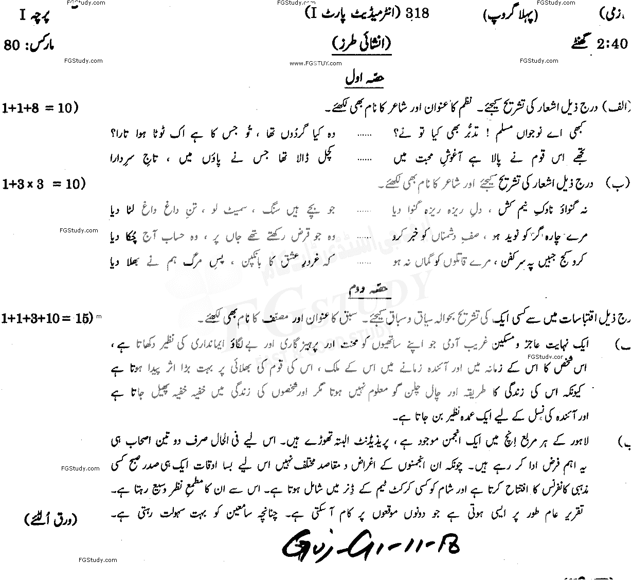 11th Class Urdu Past Paper 2018 Gujranwala Board Group 1 Subjective
