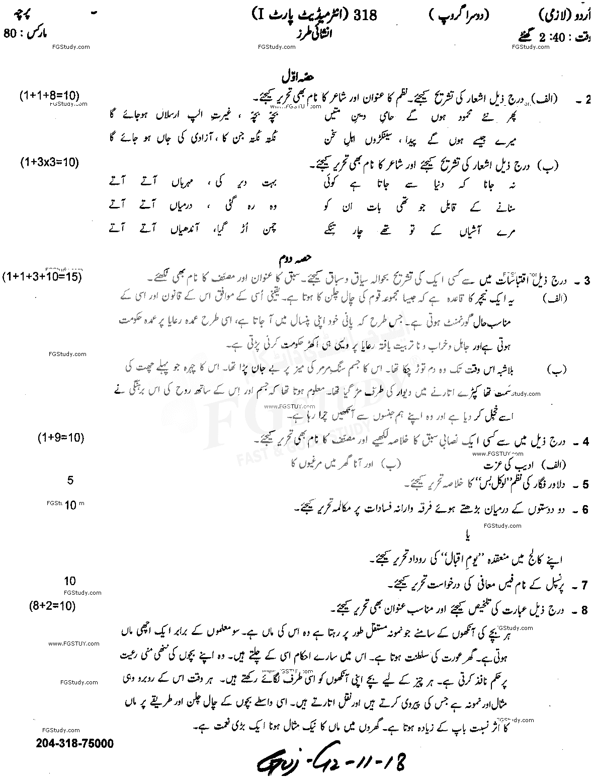 11th Class Urdu Past Paper 2018 Gujranwala Board Group 2 Subjective
