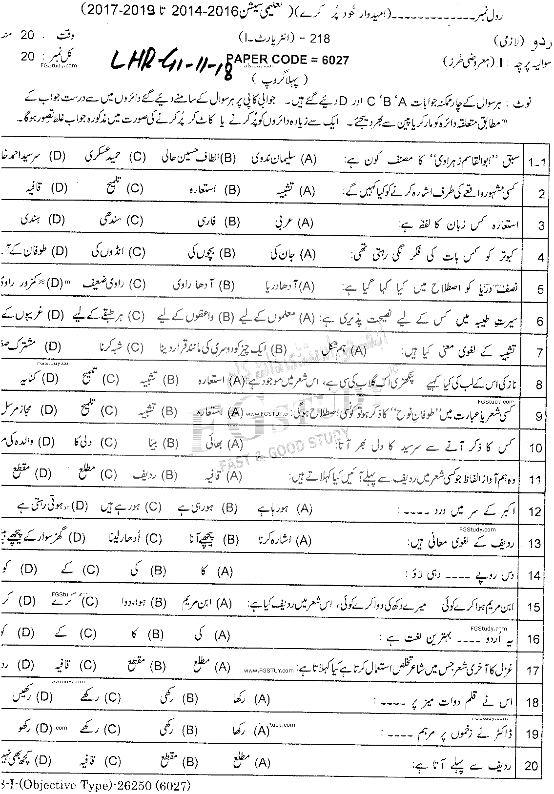 11th Class Urdu Past Paper 2018 Lahore Board Group 1 Objective