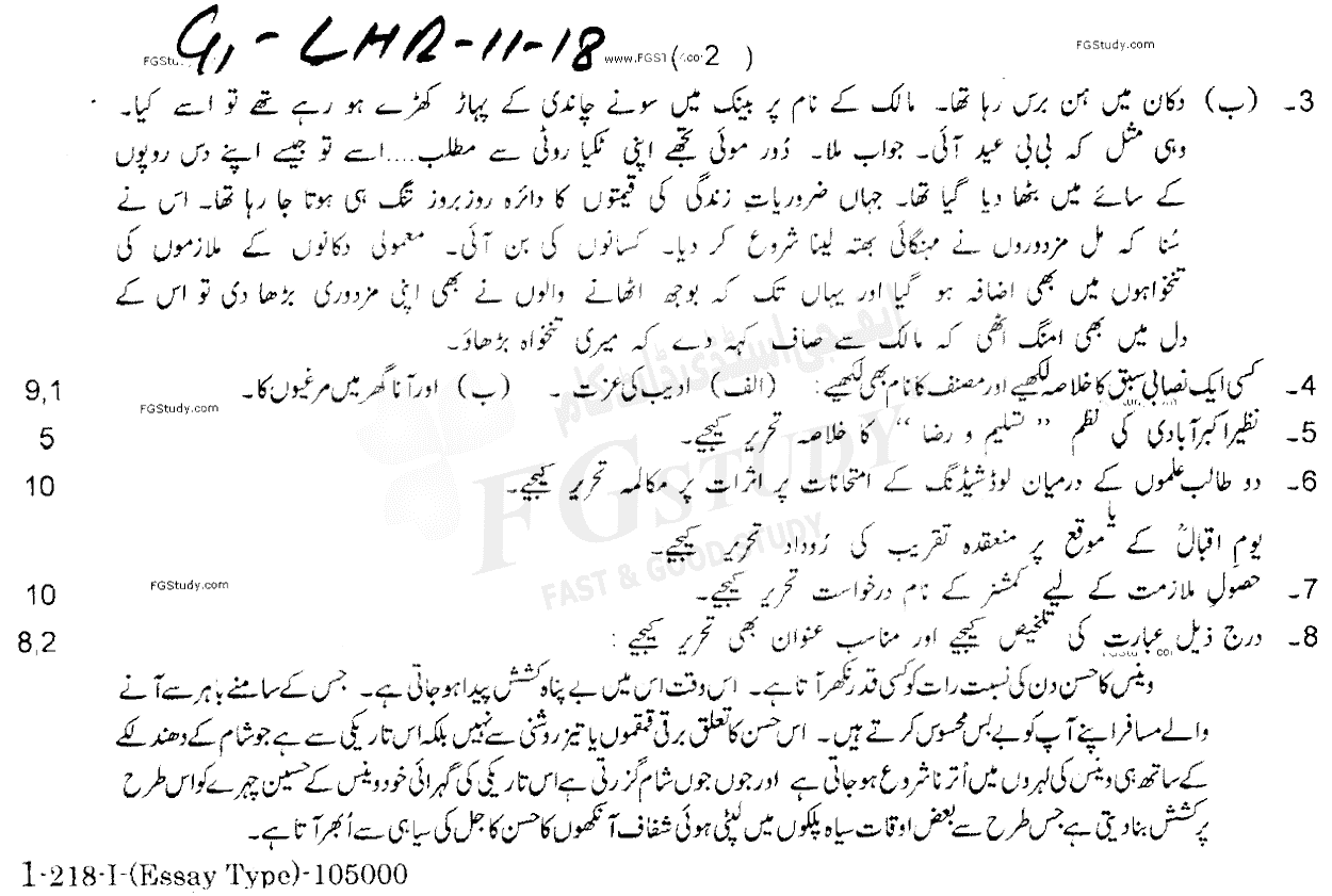 11th Class Urdu Past Paper 2018 Lahore Board Group 1 Subjective