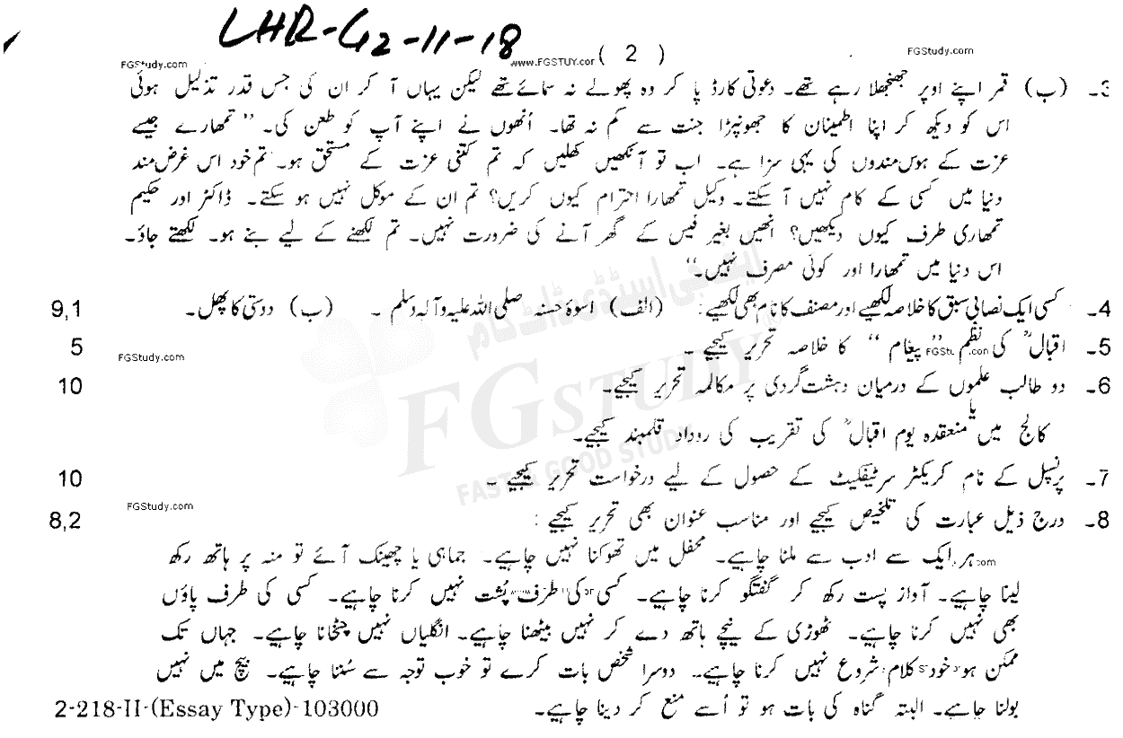11th Class Urdu Past Paper 2018 Lahore Board Group 2 Subjective