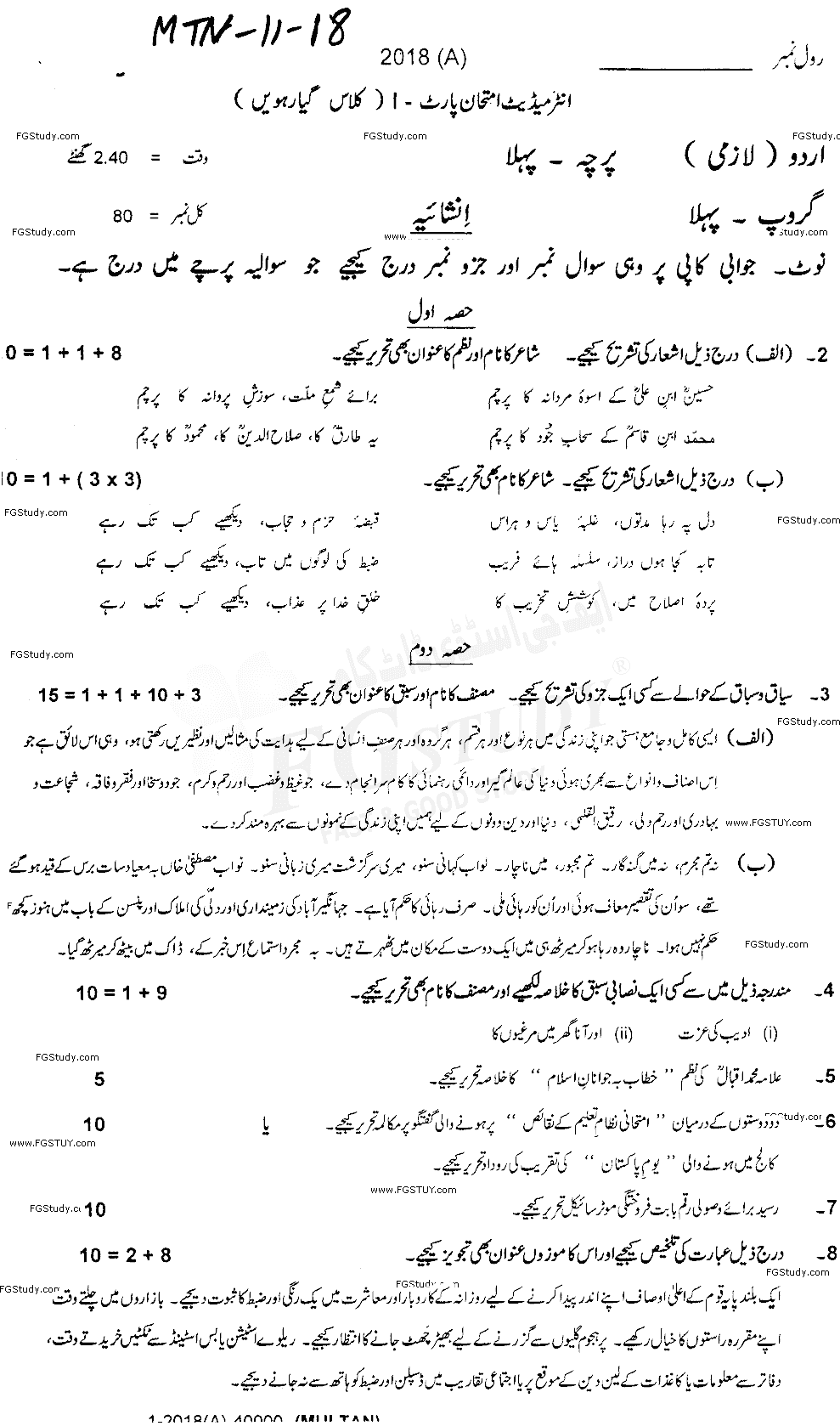 11th Class Urdu Past Paper 2018 Multan Board Group 1 Subjective