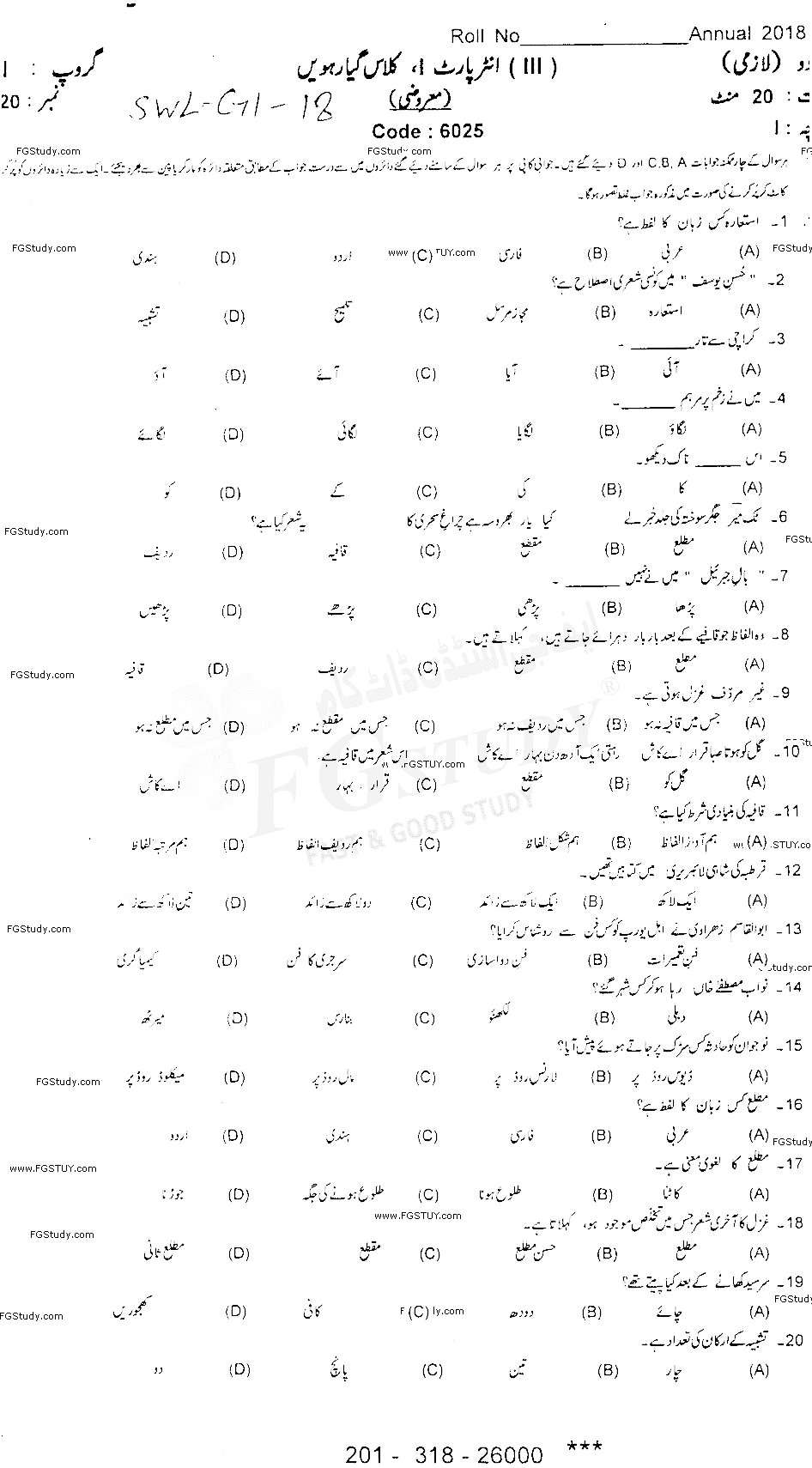 11th Class Urdu Past Paper 2018 Sahiwal Board Group 1 Objective