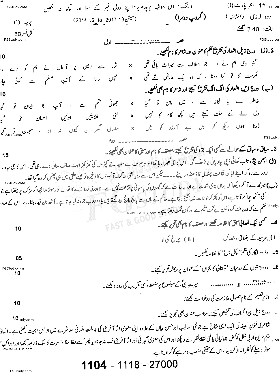 11th Class Urdu Past Paper 2018 Sargodha Board Group 2 Subjective