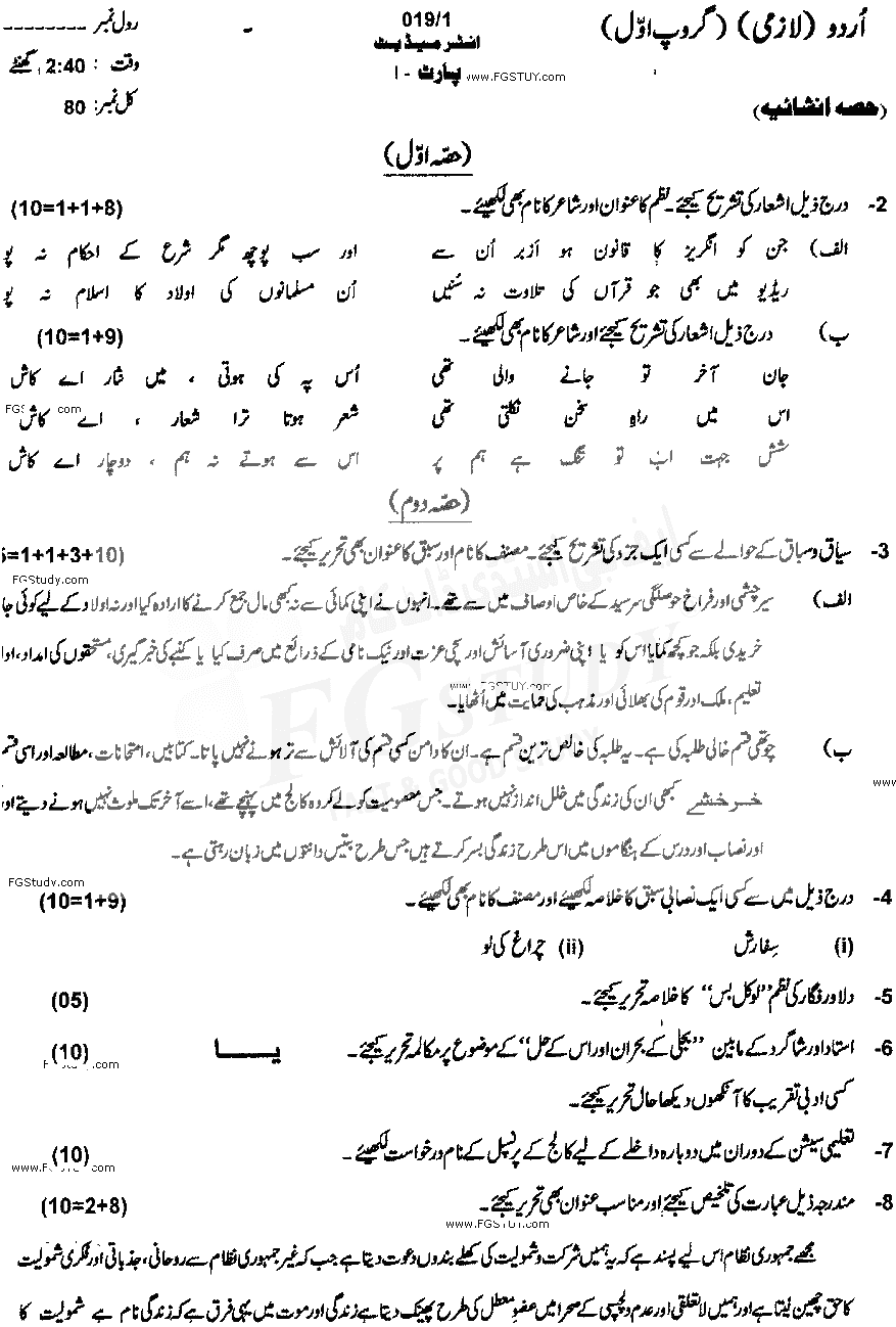 11th Class Urdu Past Paper 2019 Ajk Board Group 1 Subjective