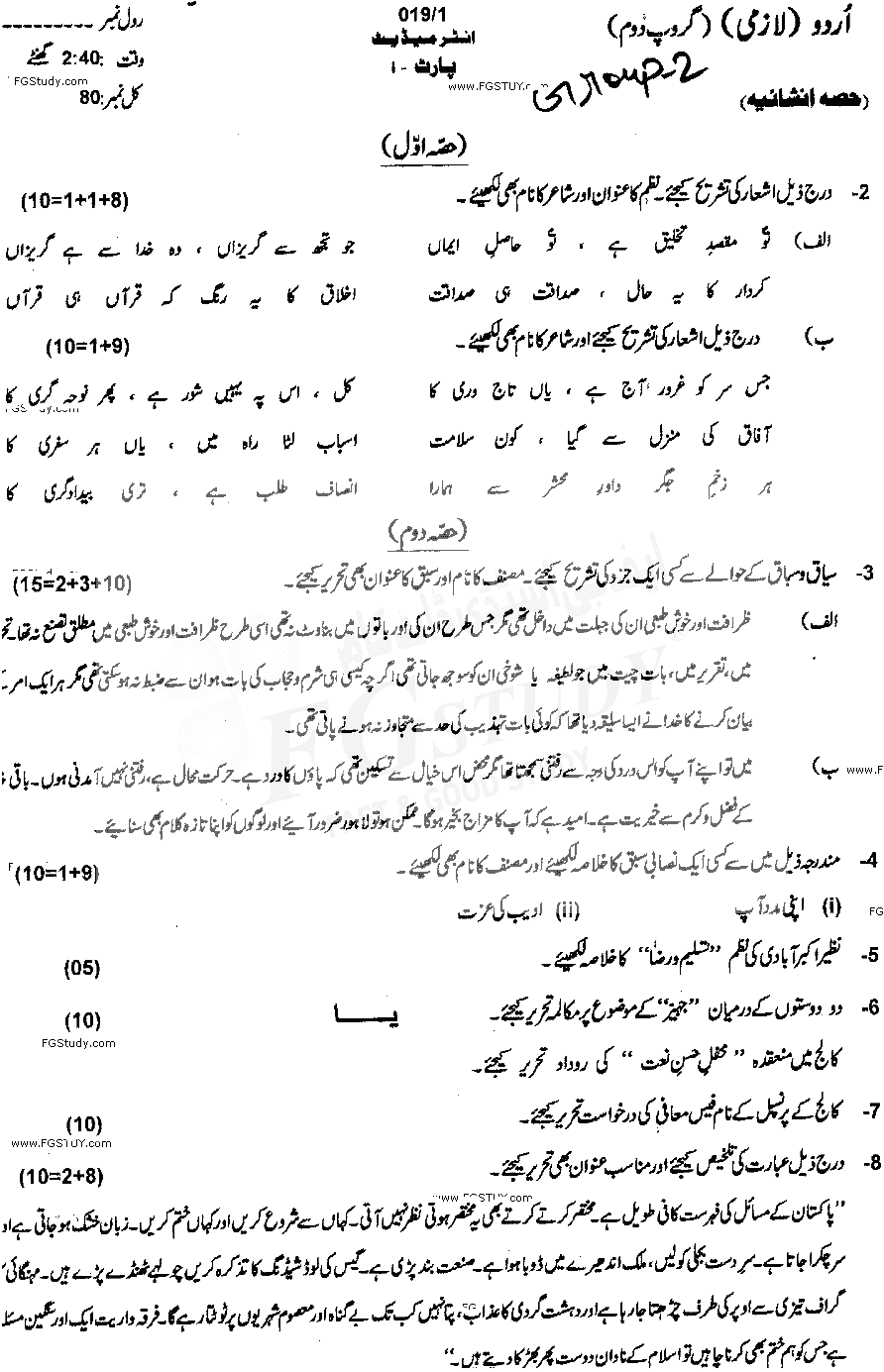 11th Class Urdu Past Paper 2019 Ajk Board Group 2 Subjective