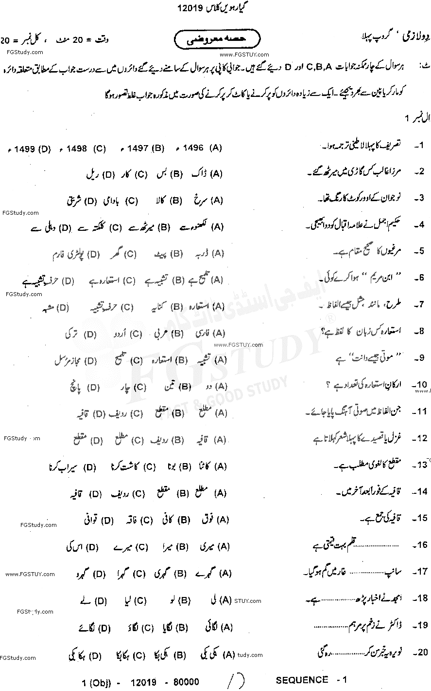 11th Class Urdu Past Paper 2019 Dg Khan Board Group 1 Objective
