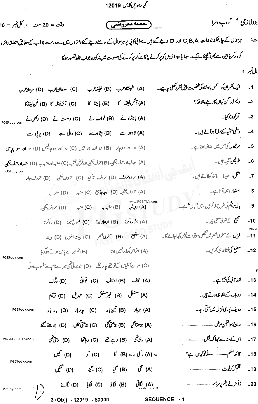 11th Class Urdu Past Paper 2019 Dg Khan Board Group 2 Objective