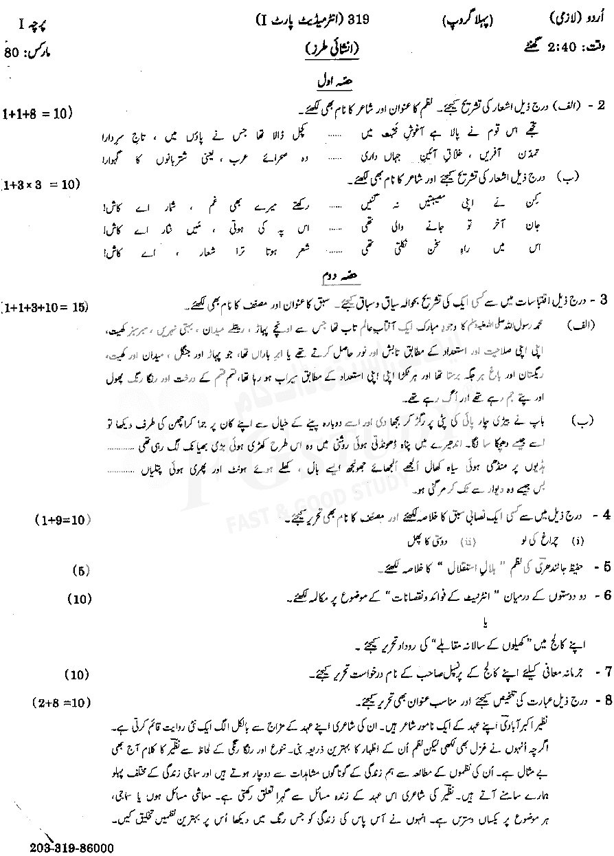 11th Class Urdu Past Paper 2019 Gujranwala Board Group 1 Subjective