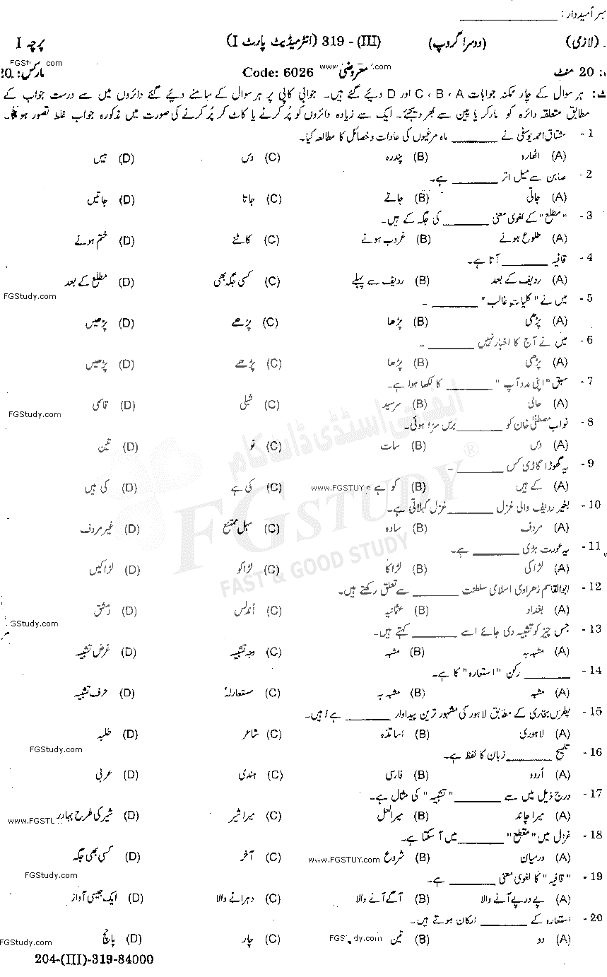 11th Class Urdu Past Paper 2019 Gujranwala Board Group 2 Objective