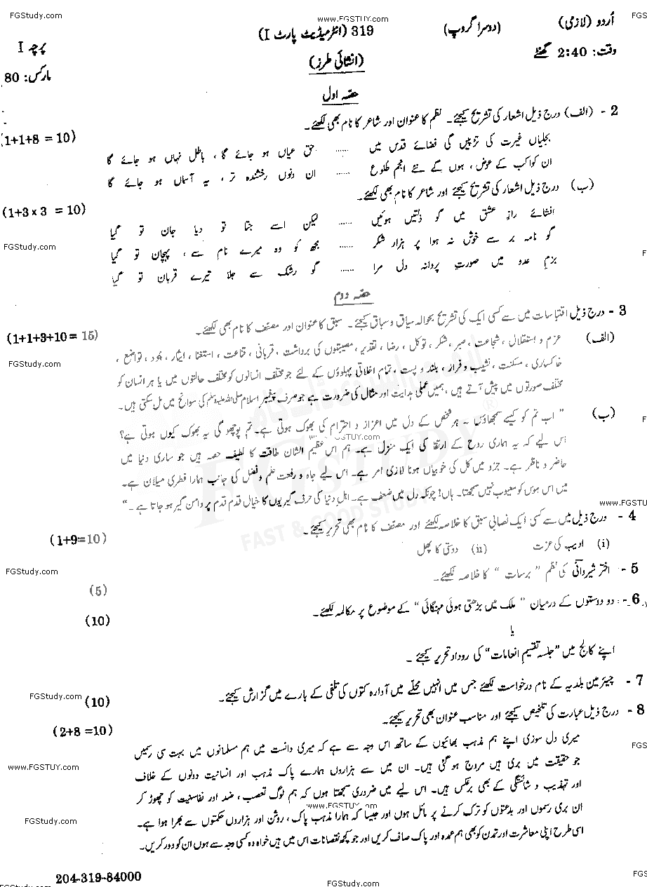 11th Class Urdu Past Paper 2019 Gujranwala Board Group 2 Subjective