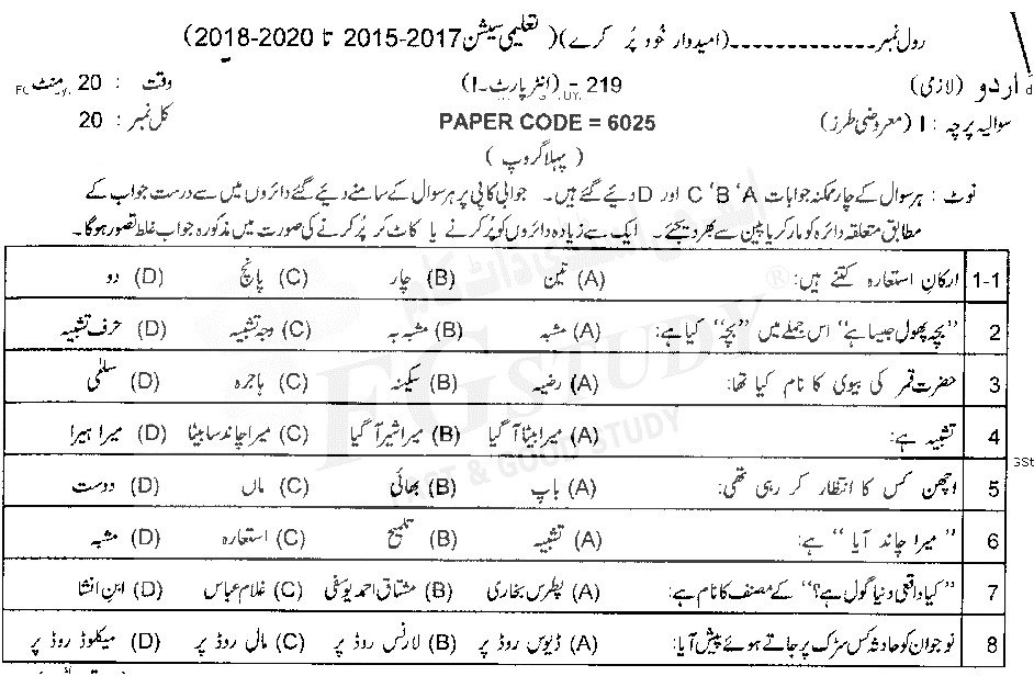 11th Class Urdu Past Paper 2019 Lahore Board Group 1 Objective