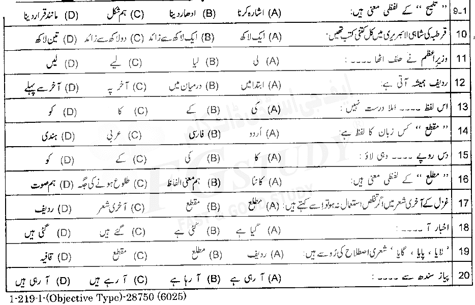 11th Class Urdu Past Paper 2019 Lahore Board Group 1 Objective