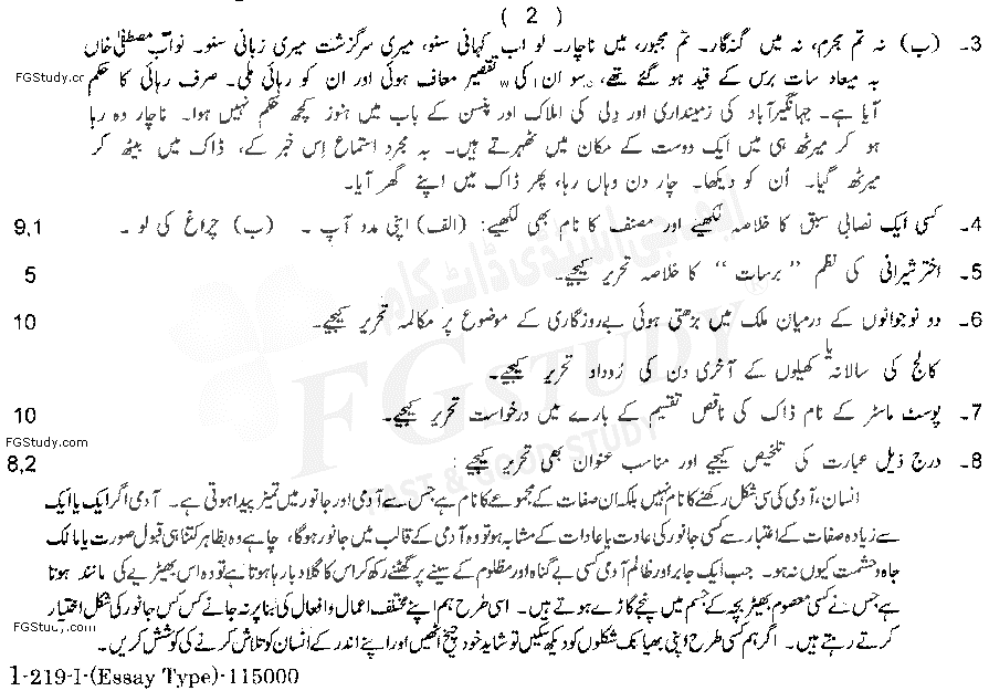 11th Class Urdu Past Paper 2019 Lahore Board Group 1 Subjective