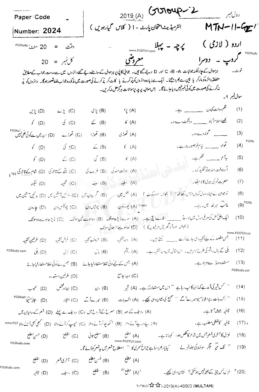11th Class Urdu Past Paper 2019 Multan Board Group 2 Objective