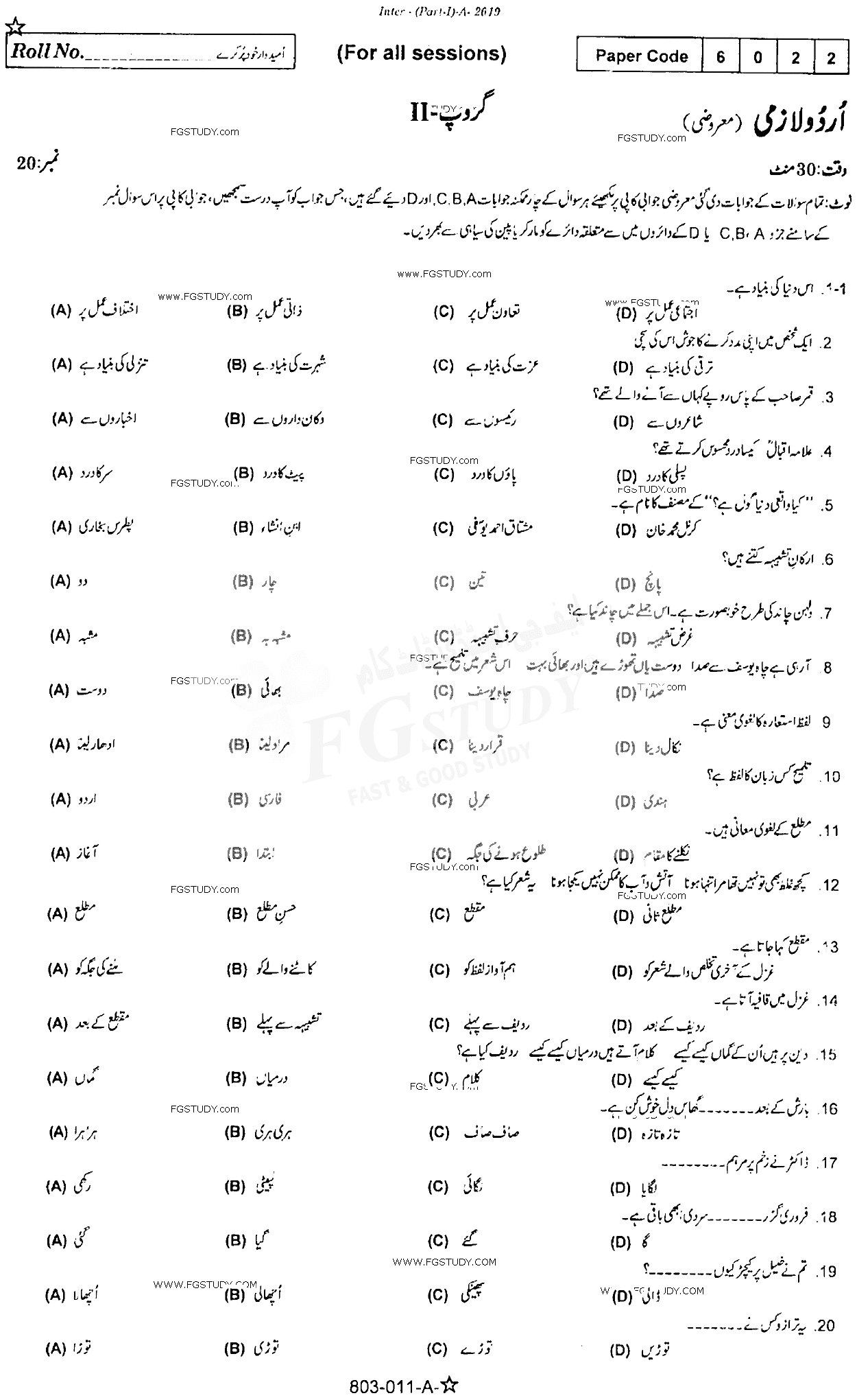 11th Class Urdu Past Paper 2019 Rawalpindi Board Group 2 Objective
