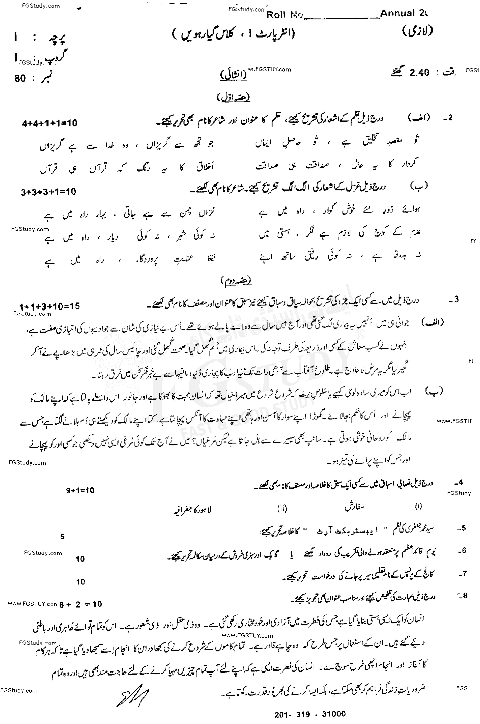 11th Class Urdu Past Paper 2019 Sahiwal Board Group 1 Subjective