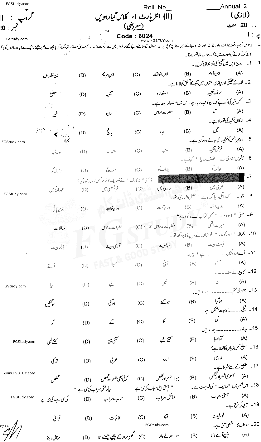 11th Class Urdu Past Paper 2019 Sahiwal Board Group 2 Objective
