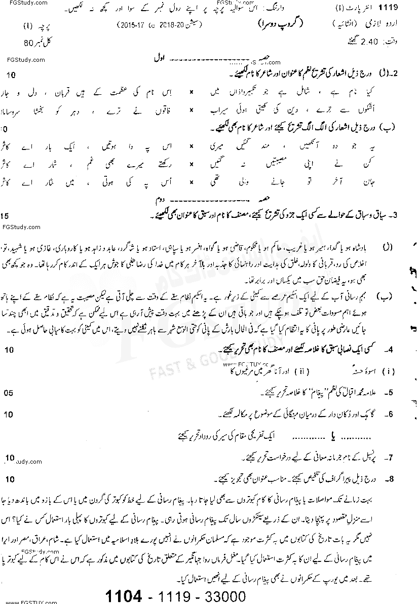 11th Class Urdu Past Paper 2019 Sargodha Board Group 2 Subjective
