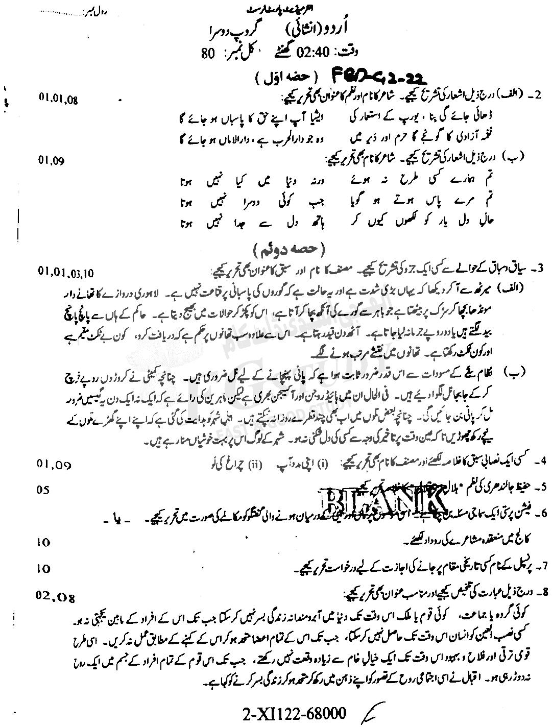 11th Class Urdu Past Paper 2022 Faisalabad Board Group 2 Subjective