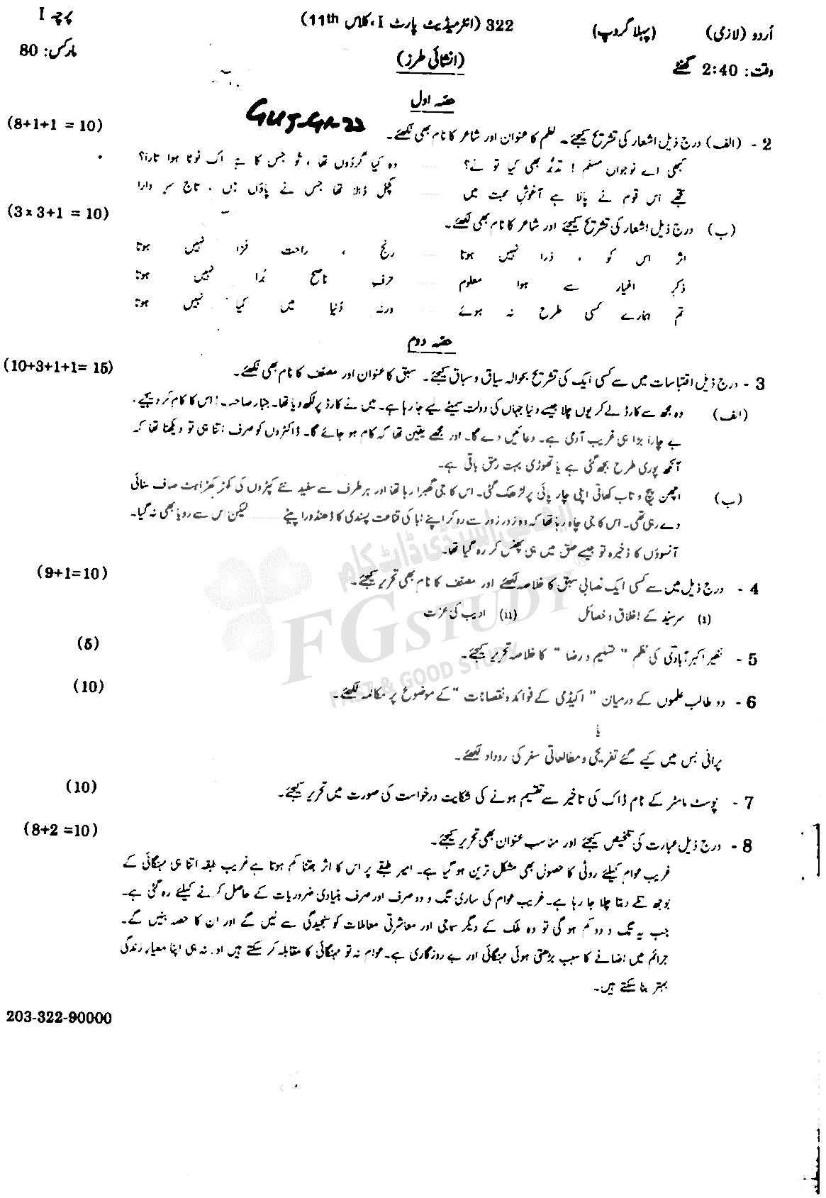 11th Class Urdu Past Paper 2022 Gujranwala Board Group 1 Subjective
