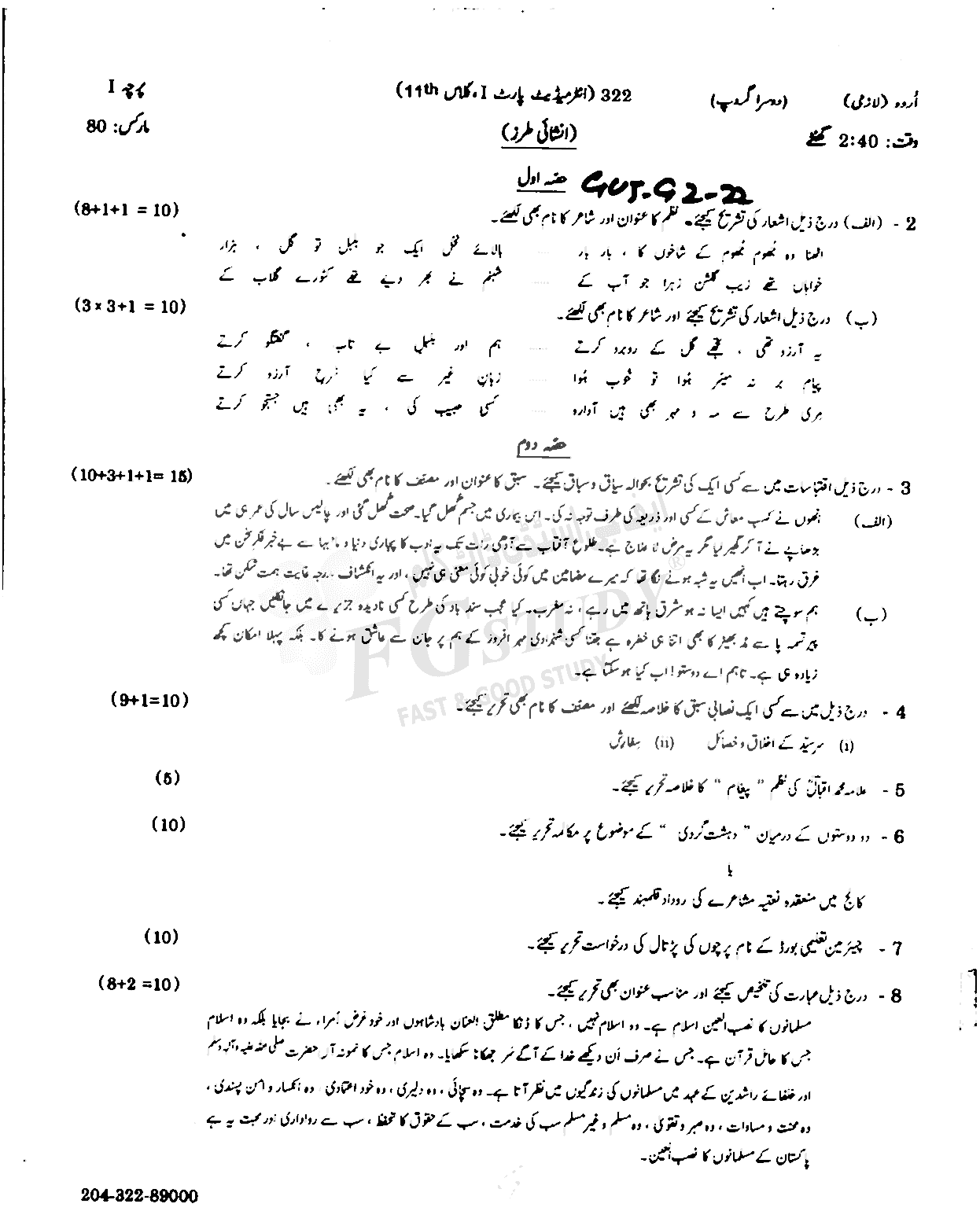 11th Class Urdu Past Paper 2022 Gujranwala Board Group 2 Subjective