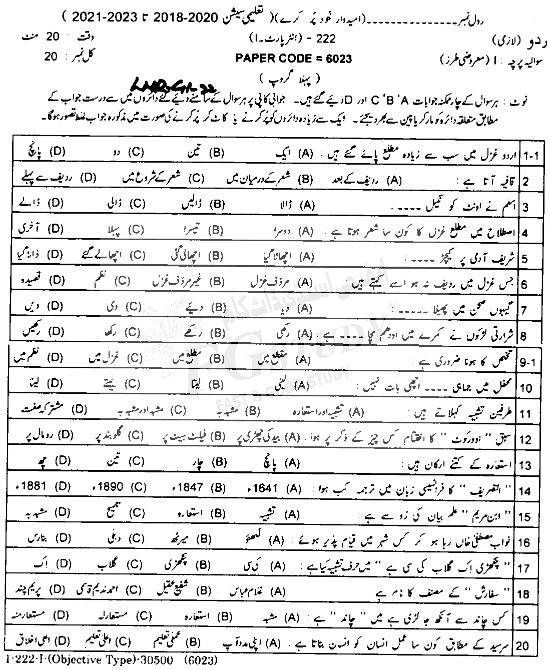 11th Class Urdu Past Paper 2022 Lahore Board Group 1 Objective